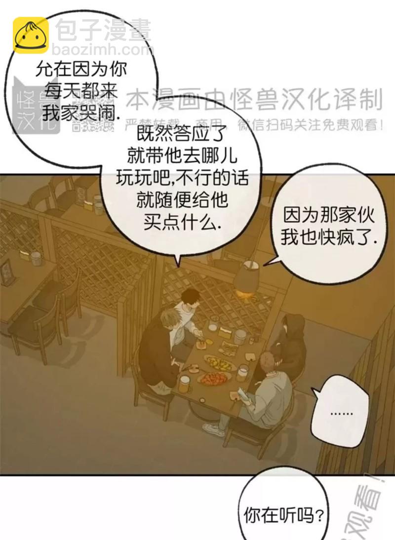 同情的形態 - 番外21(1/2) - 7