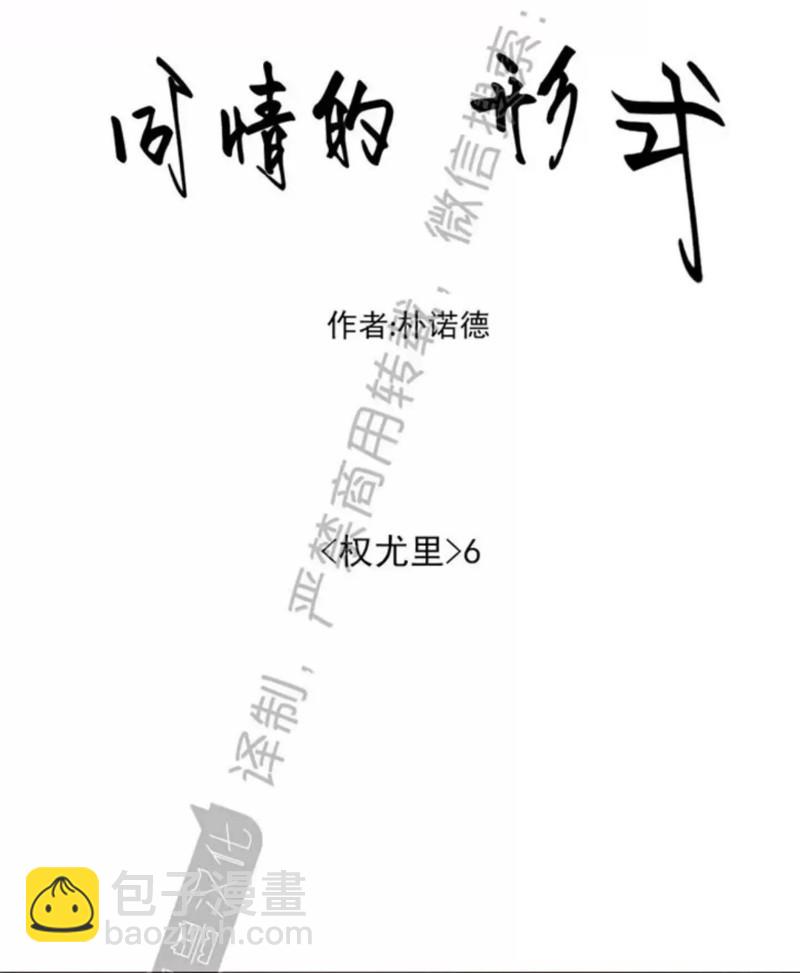 同情的形態 - 番外21(1/2) - 2