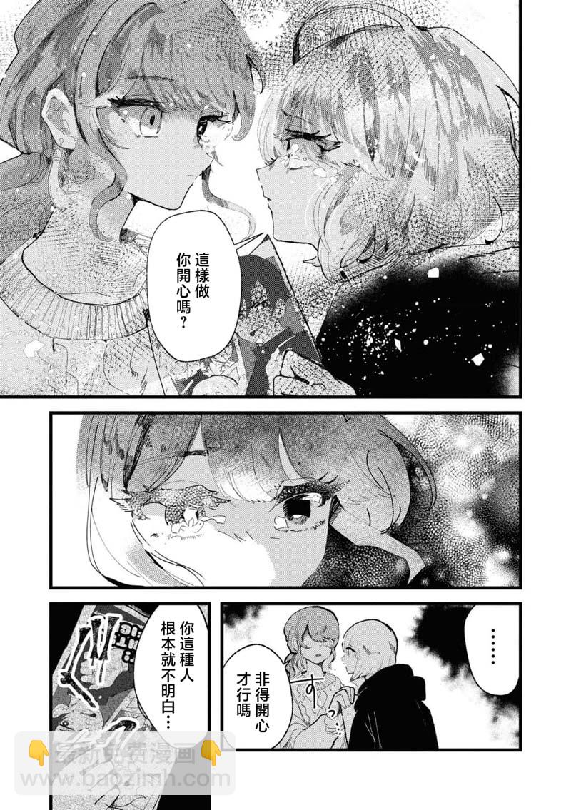 同人女百合短篇合集 - 別了我的星星 - 6