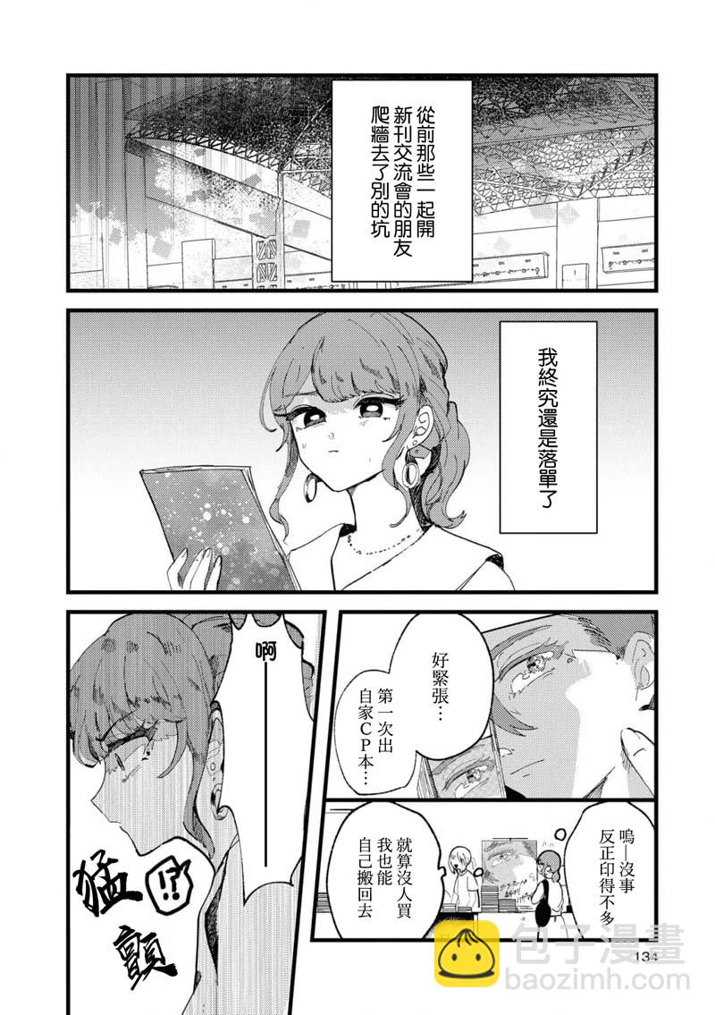 同人女百合短篇合集 - 別了我的星星 - 1