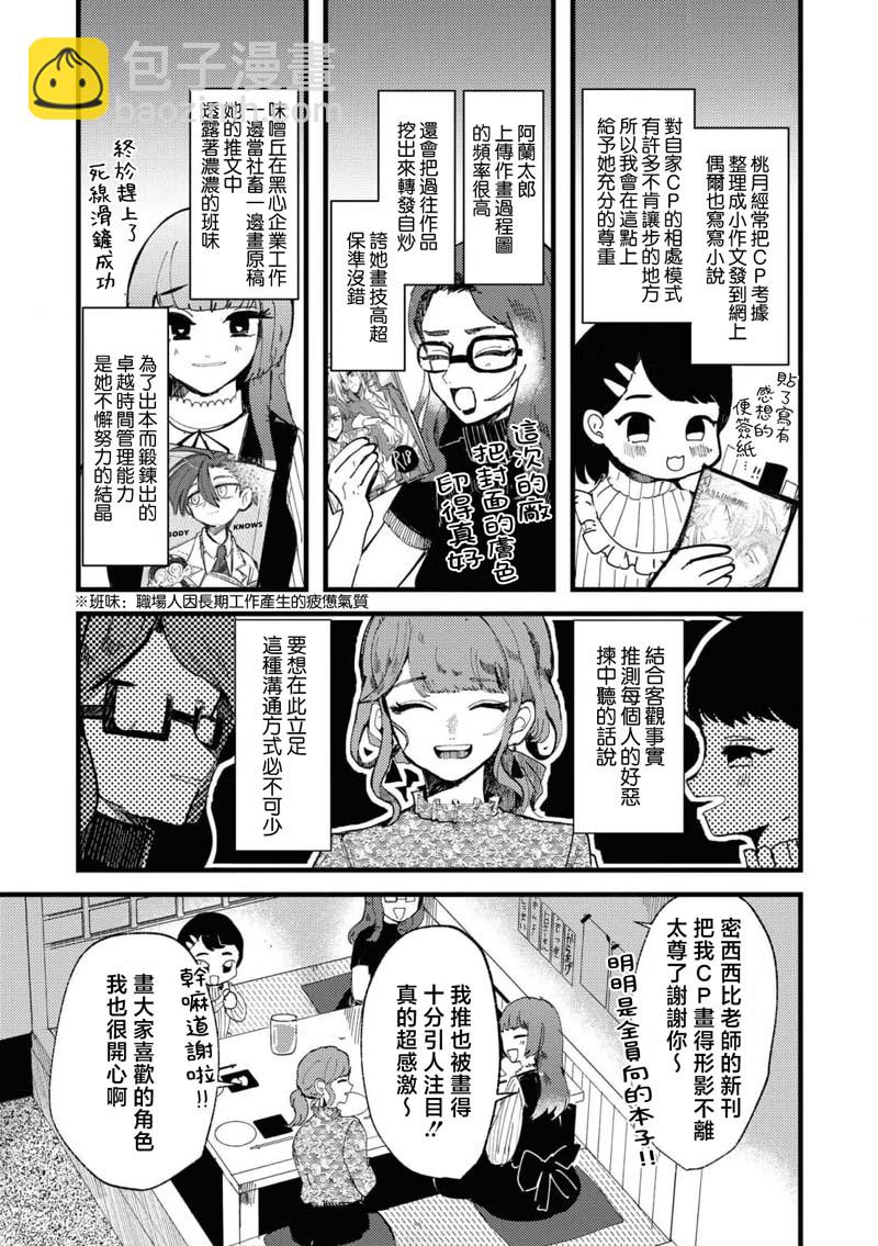 同人女百合短篇合集 - 別了我的星星 - 4