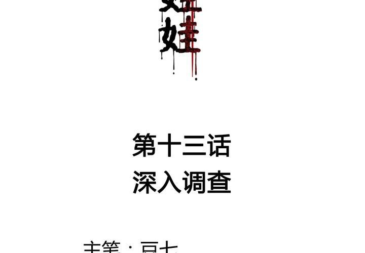 第13话 深入调查(1/2)-第14话