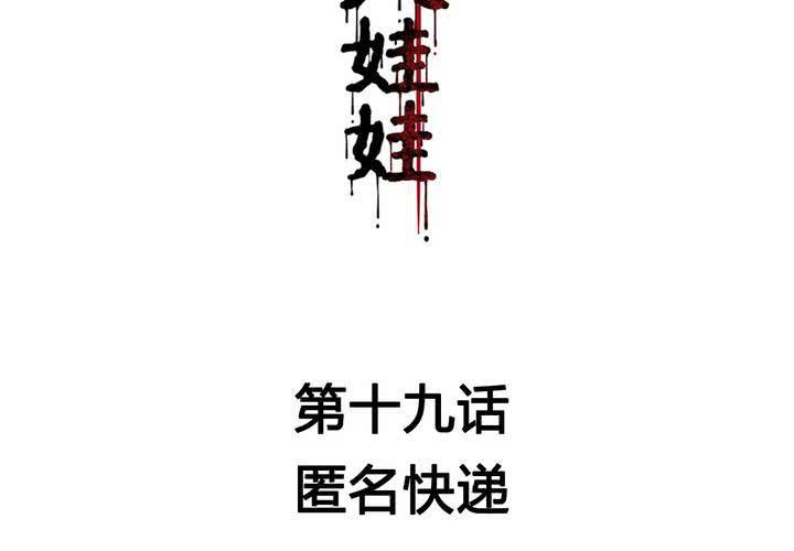 第19话 匿名快递(1/2)-第22话