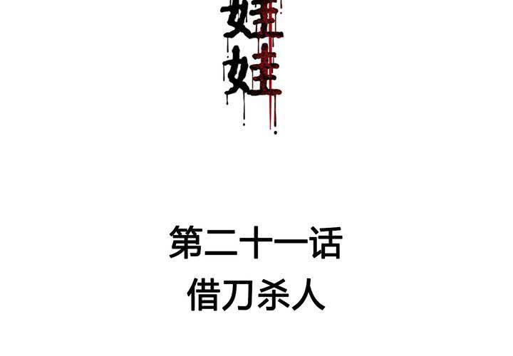 第21话 借刀杀人(1/2)-第24话