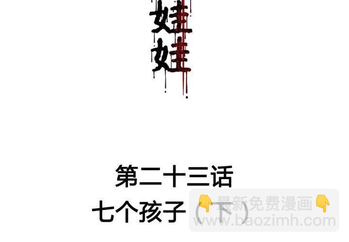 第23话 七个孩子（下）(1/3)-第26话