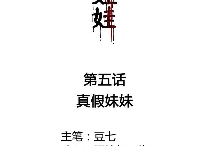 第5话 真假妹妹(1/2)-第6话