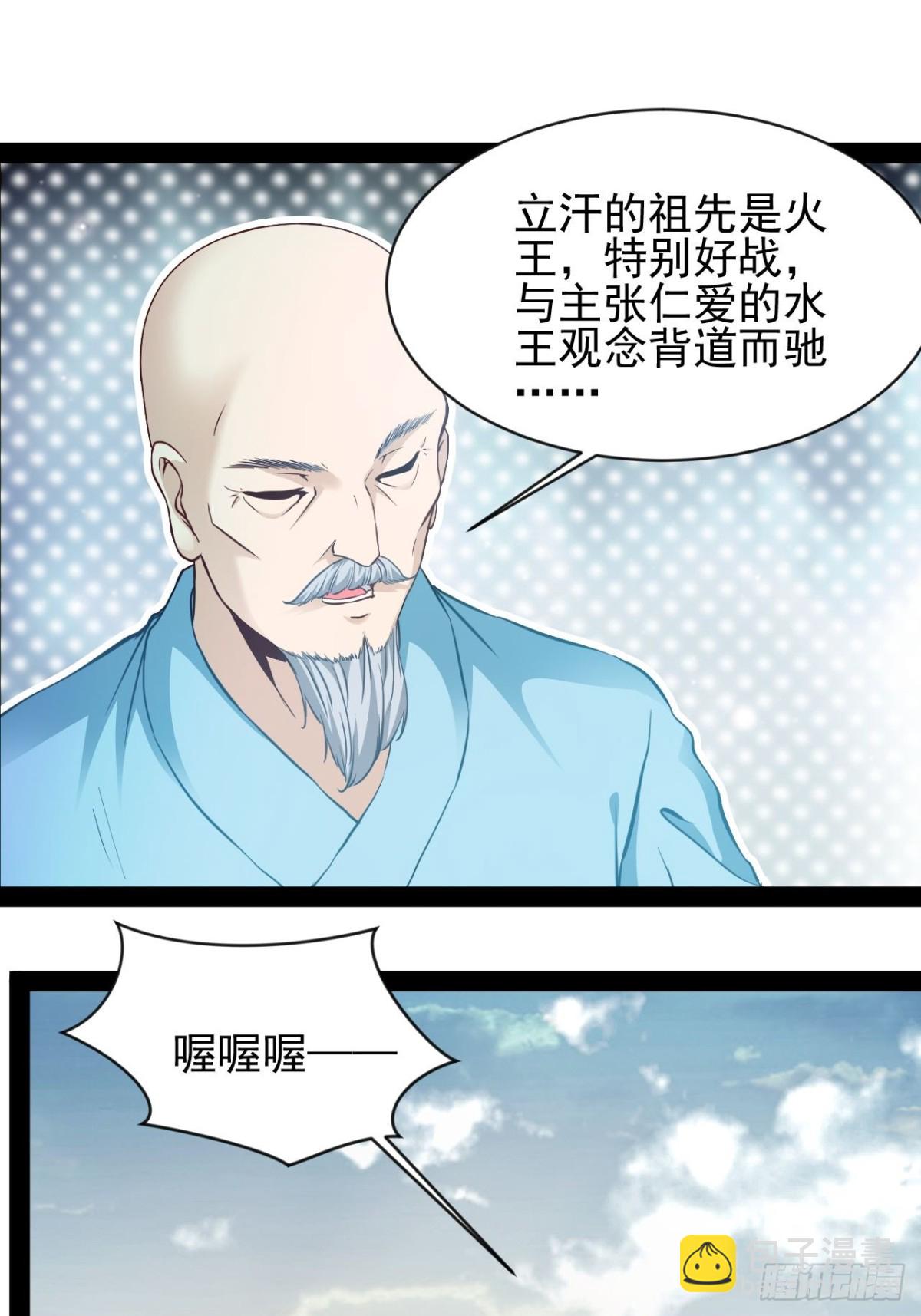 第15话长青族的由来-第16话