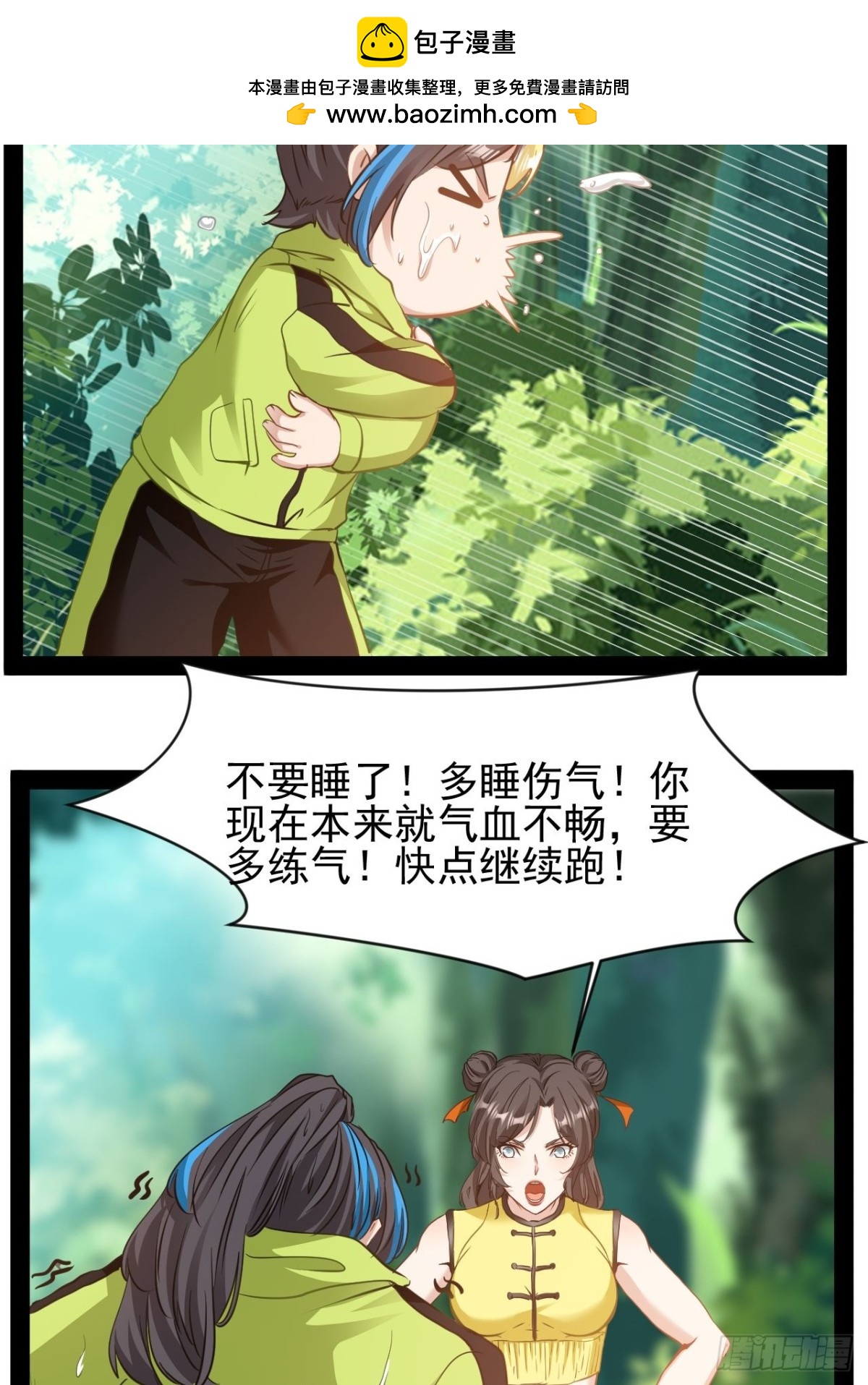 第15话长青族的由来-第16话