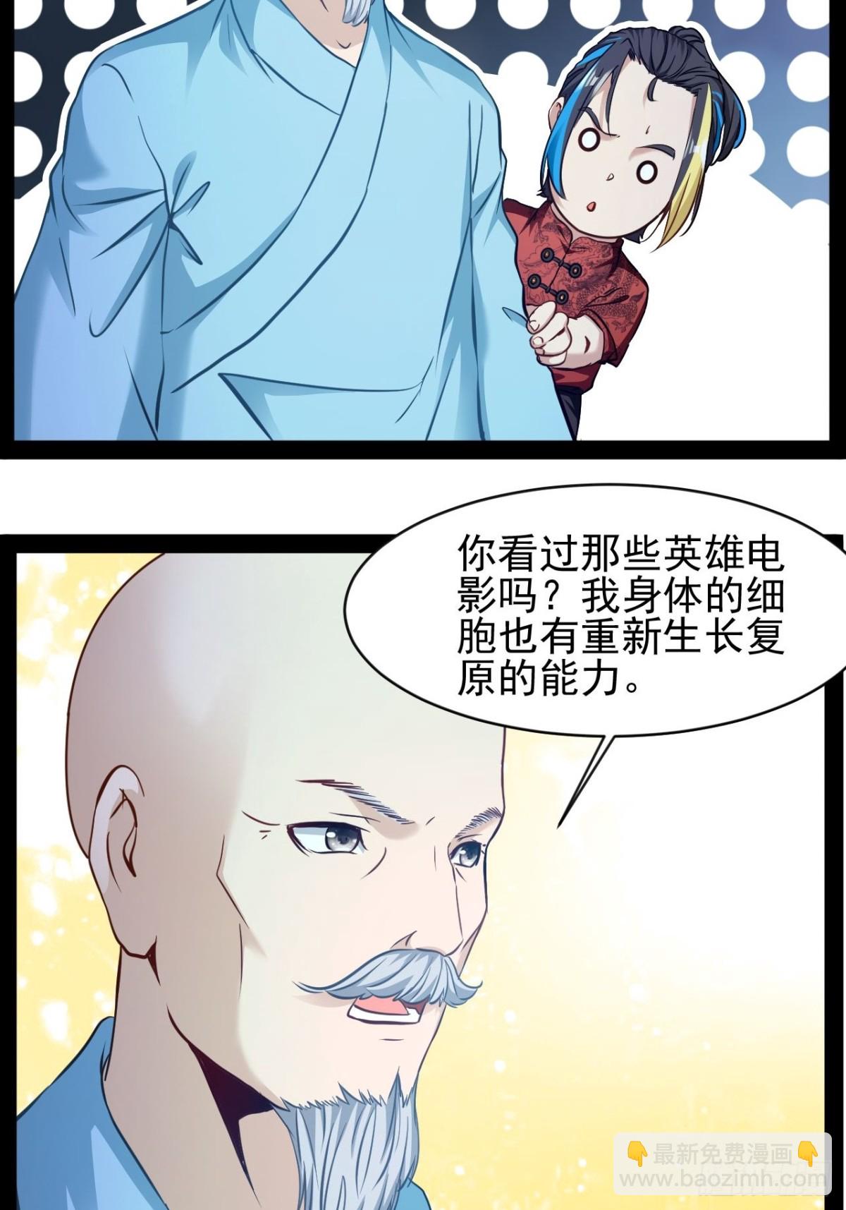 第15话长青族的由来-第16话