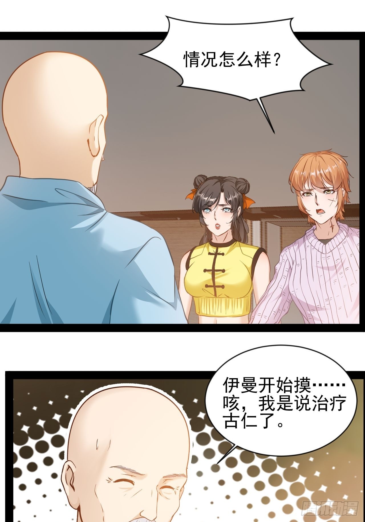 第17话 姑奶奶-第18话