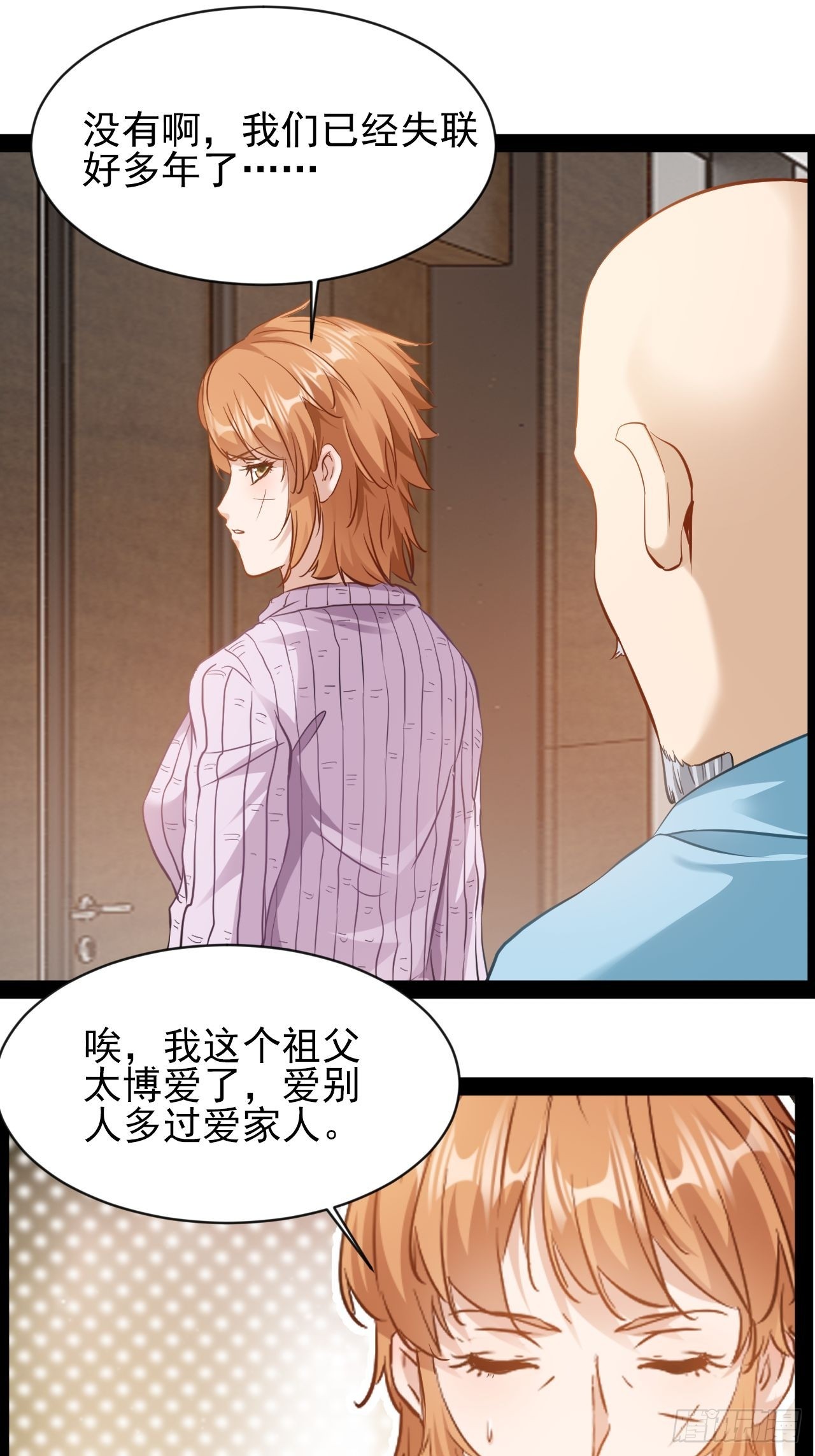 第17话 姑奶奶-第18话