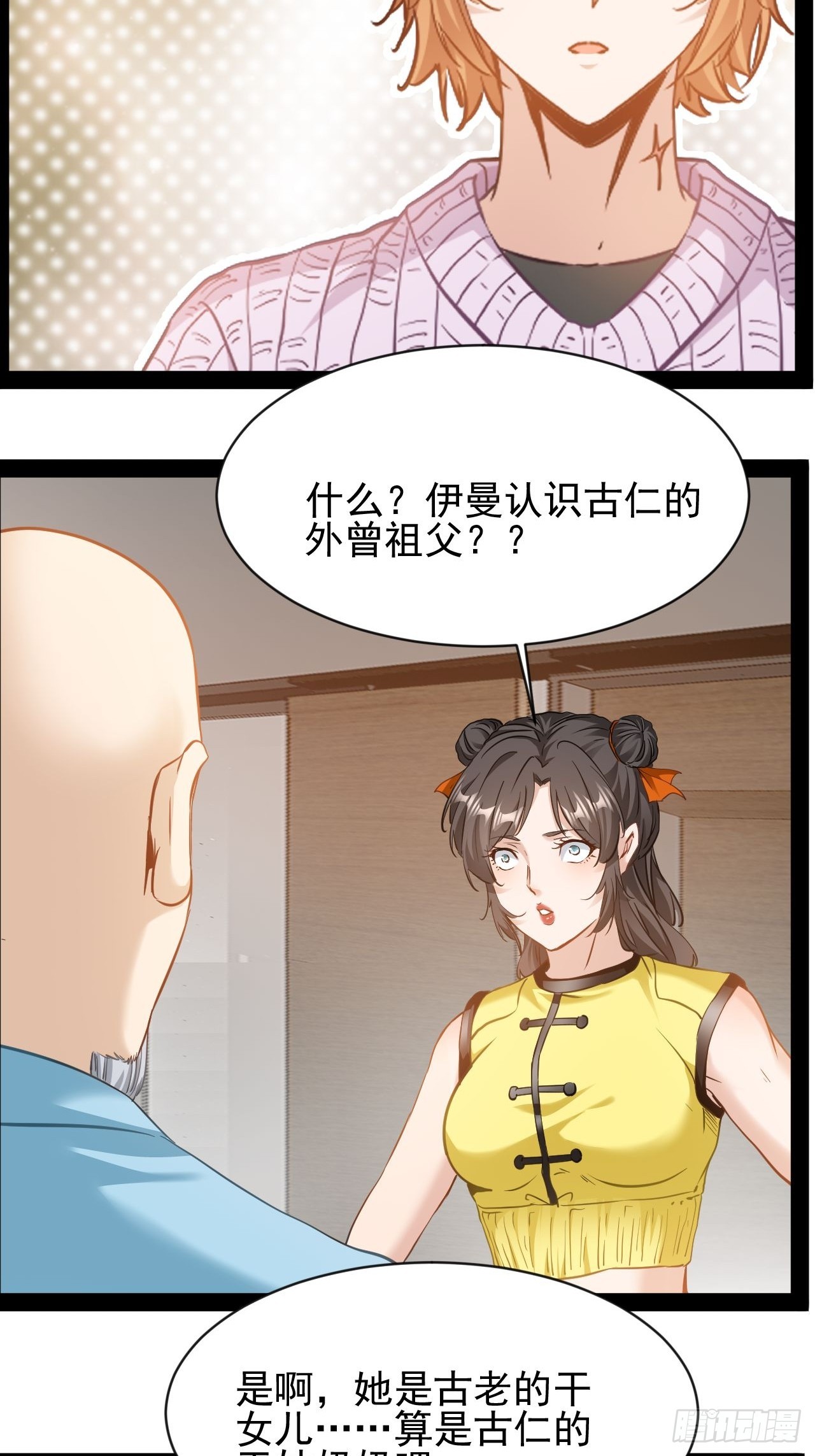 第17话 姑奶奶-第18话