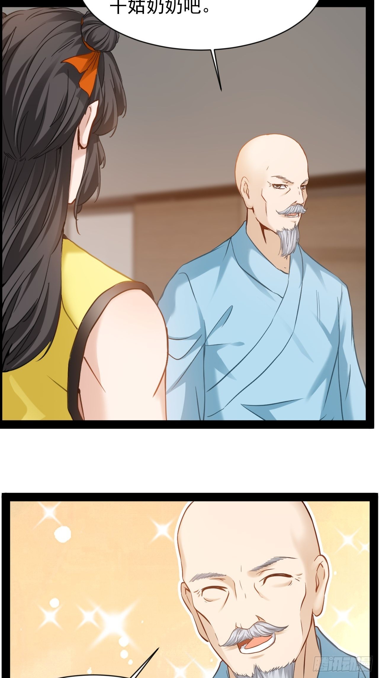 第17话 姑奶奶-第18话