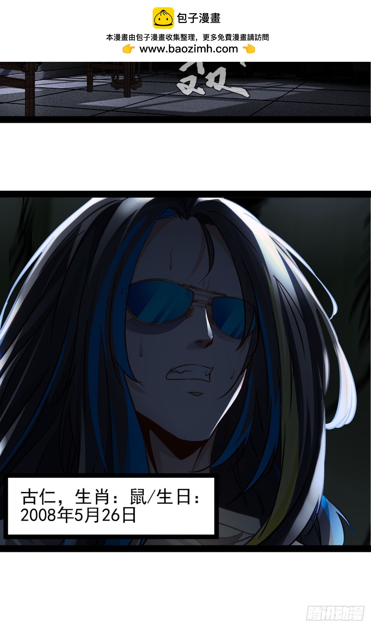 第1话 与歹徒通感了！-第2话