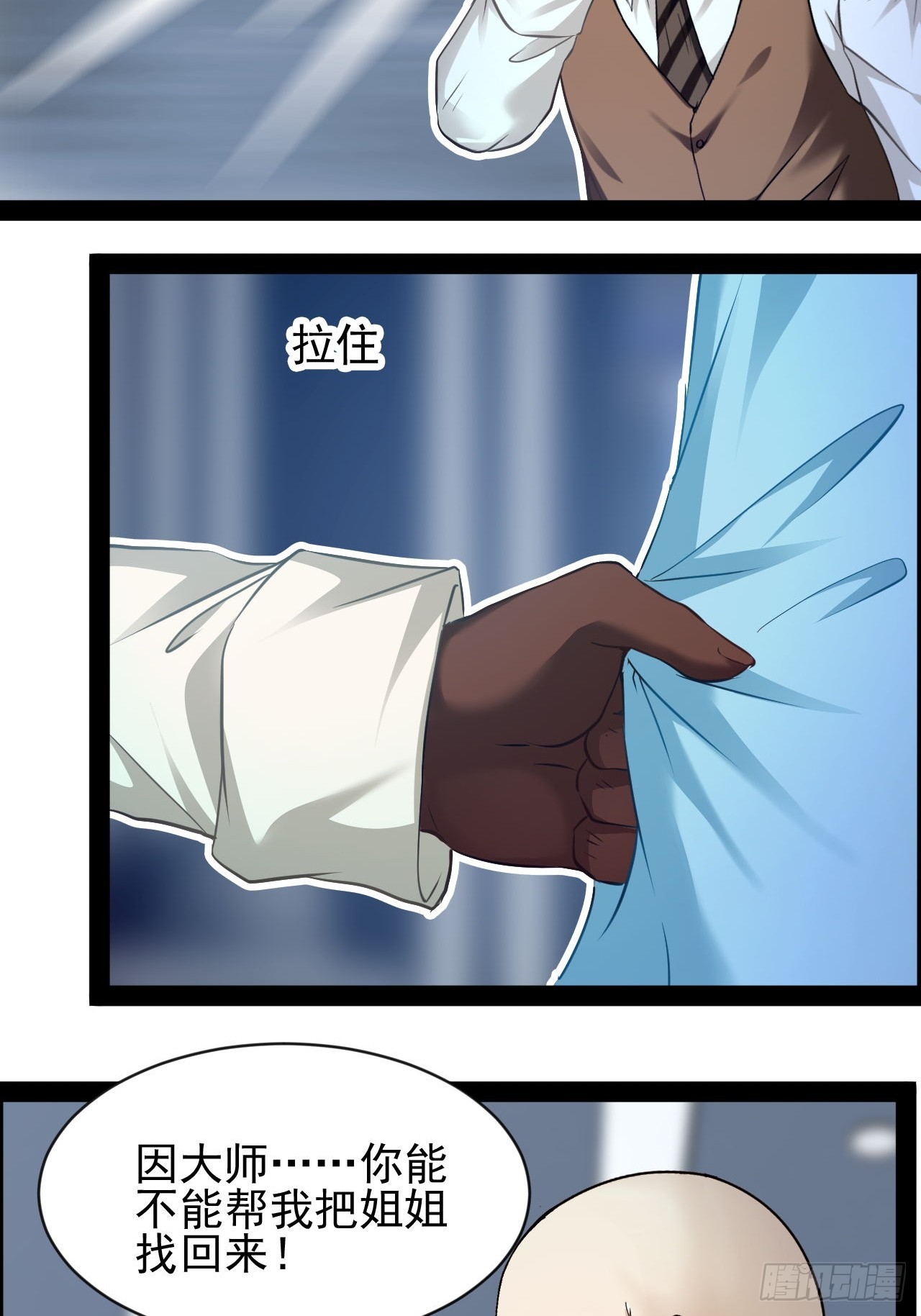 第23话 请你原谅我(1/2)-第24话