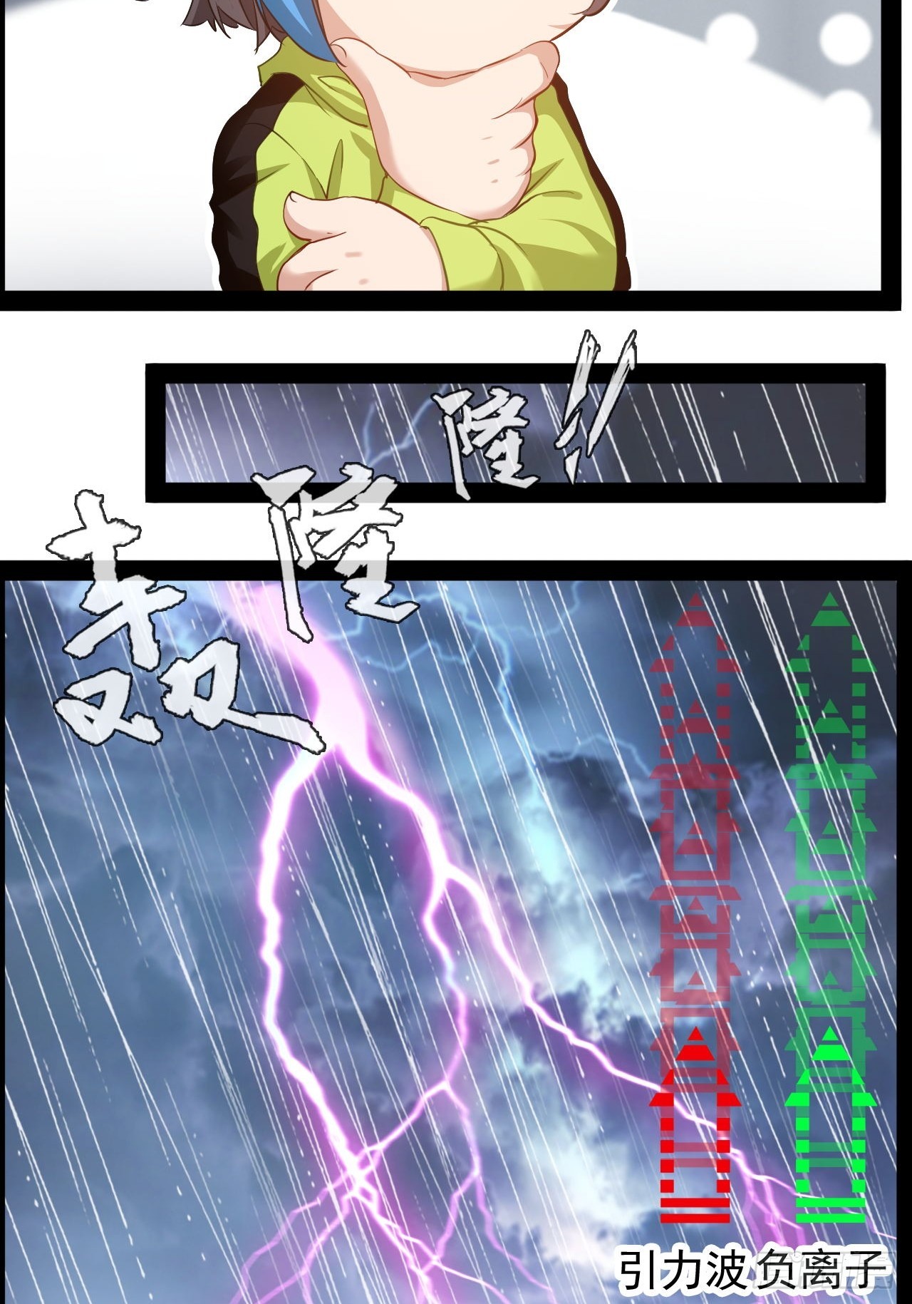 第25话 控制通感能量-第26话