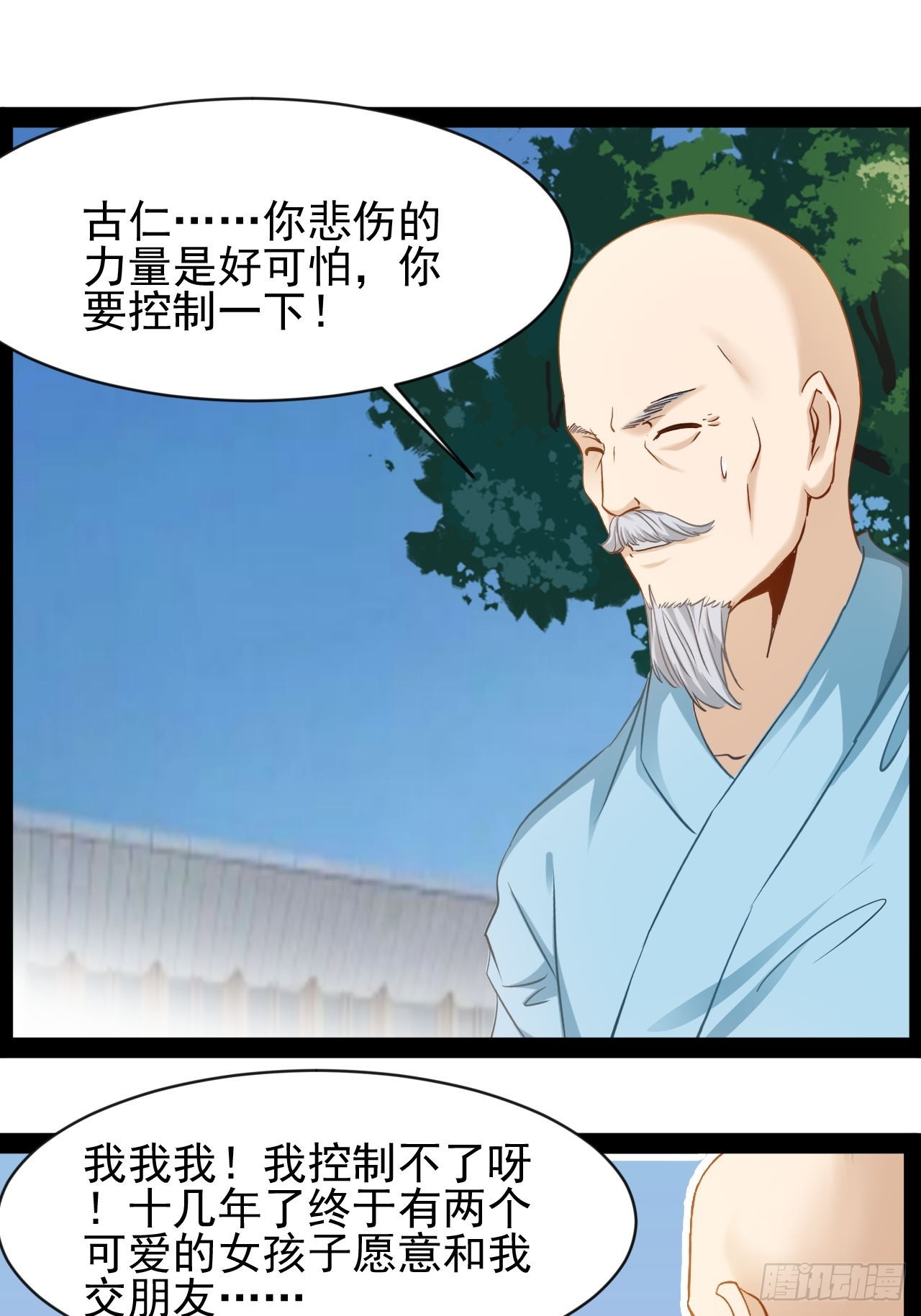 第25话 控制通感能量-第26话