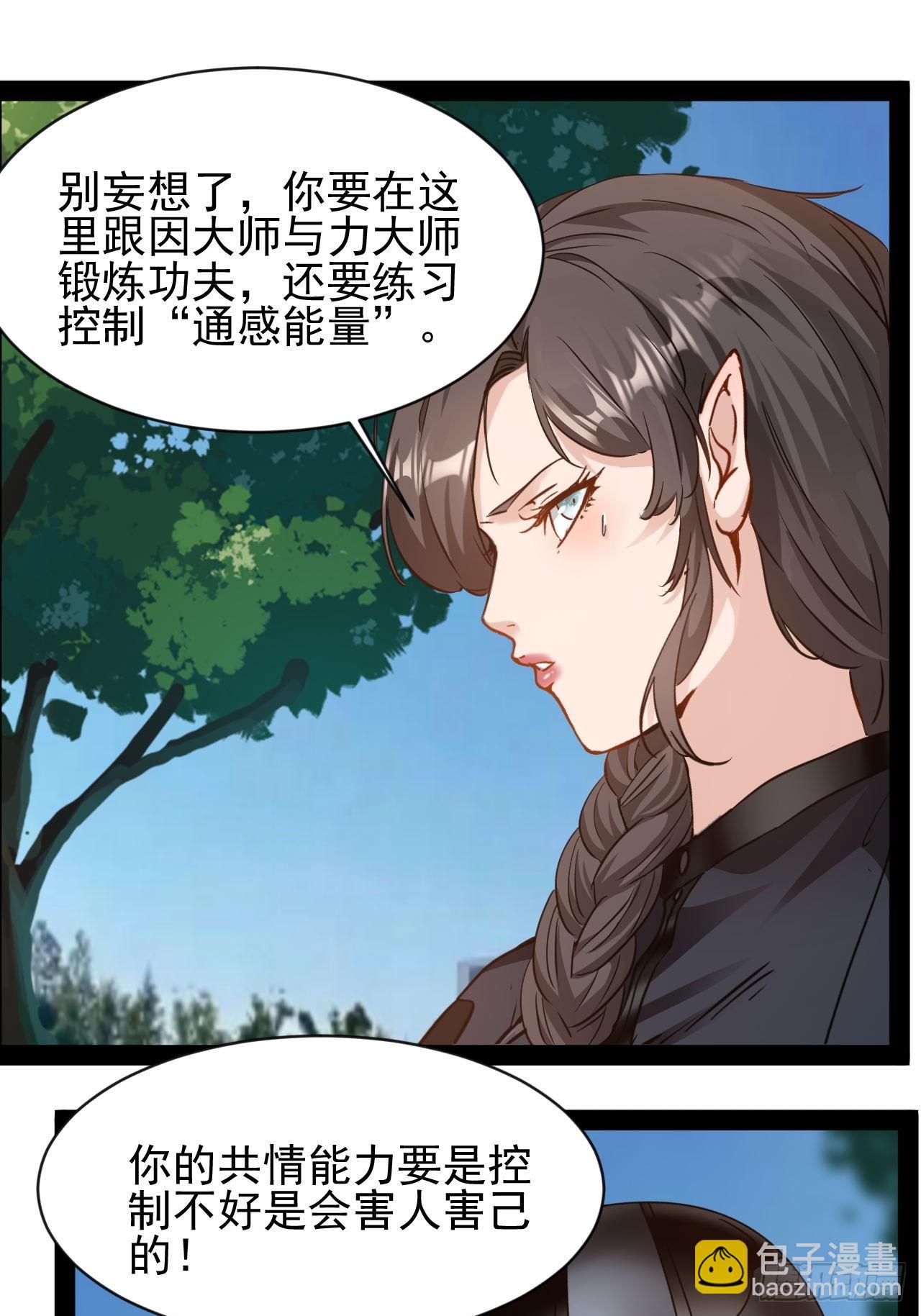 第25话 控制通感能量-第26话