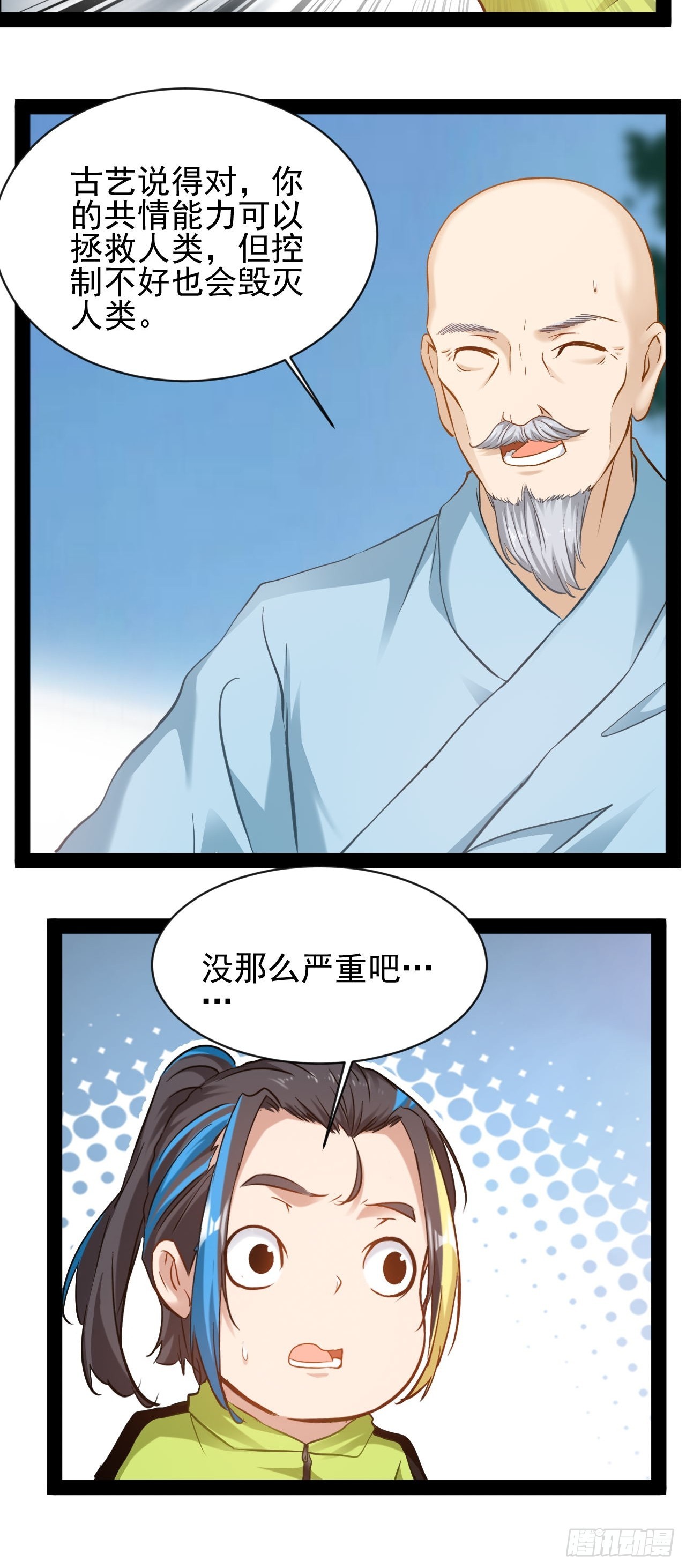 第25话 控制通感能量-第26话