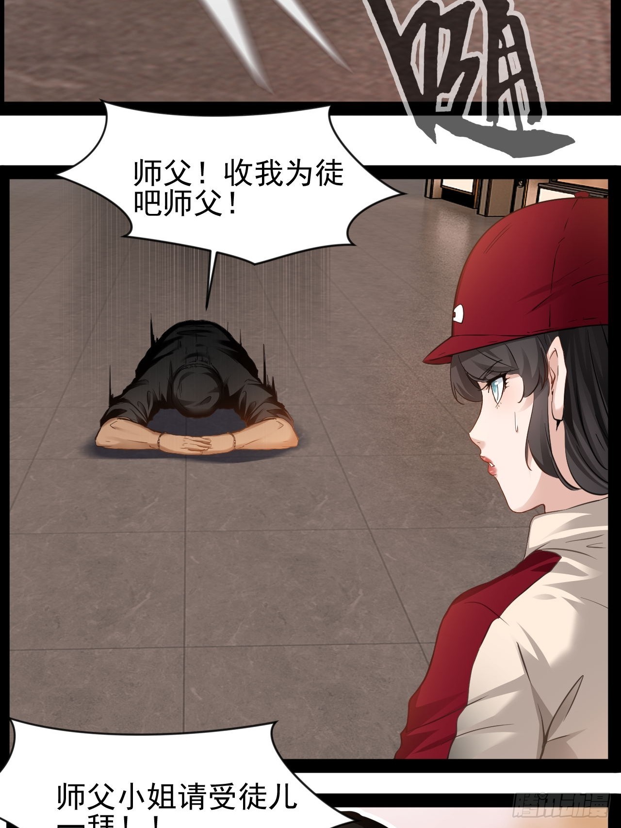 第27话 冲昏了大脑(1/2)-第28话