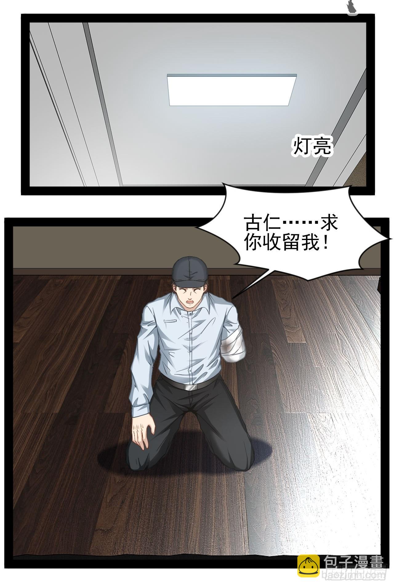 第29话 业大师救我-第30话