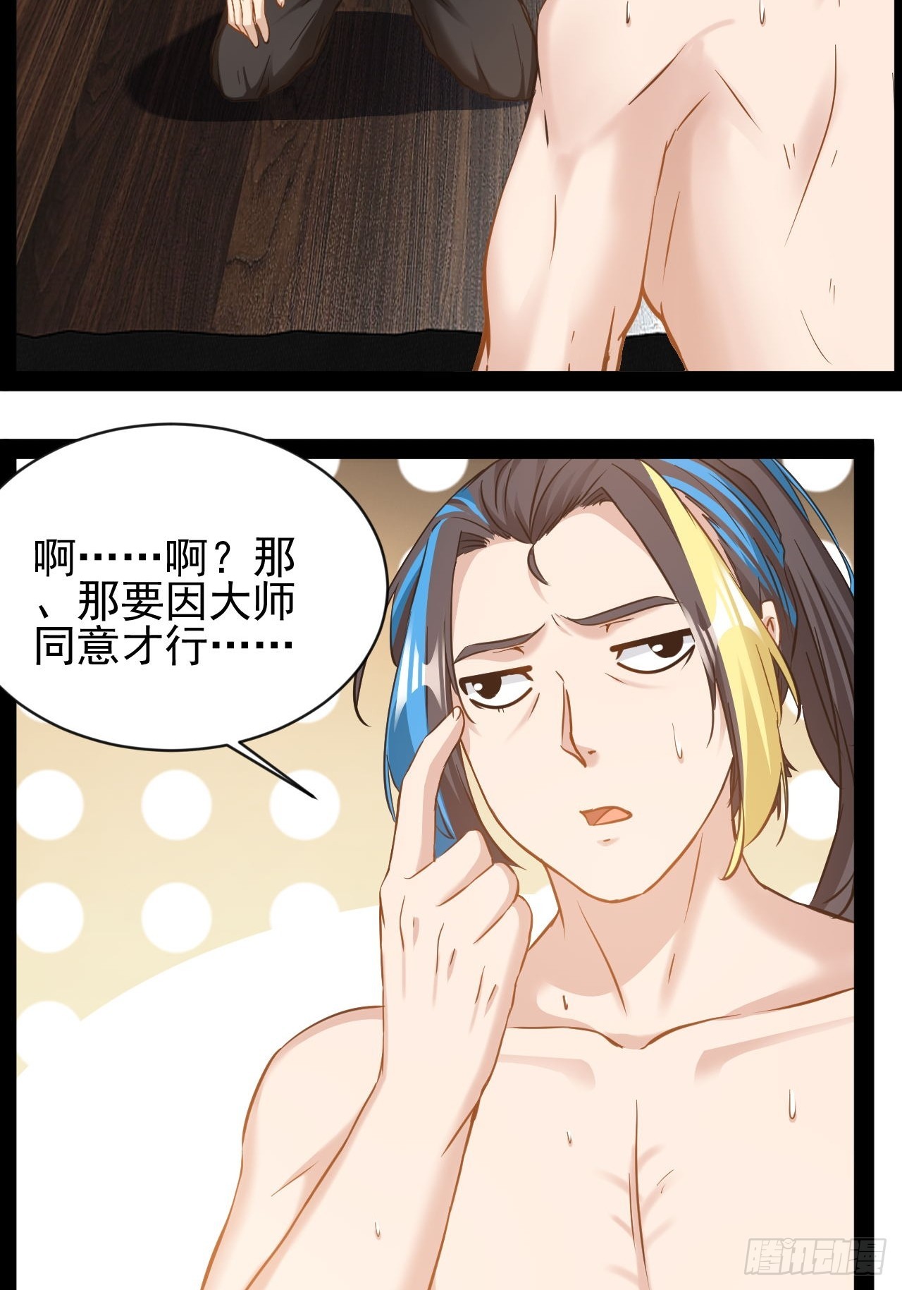 第29话 业大师救我-第30话