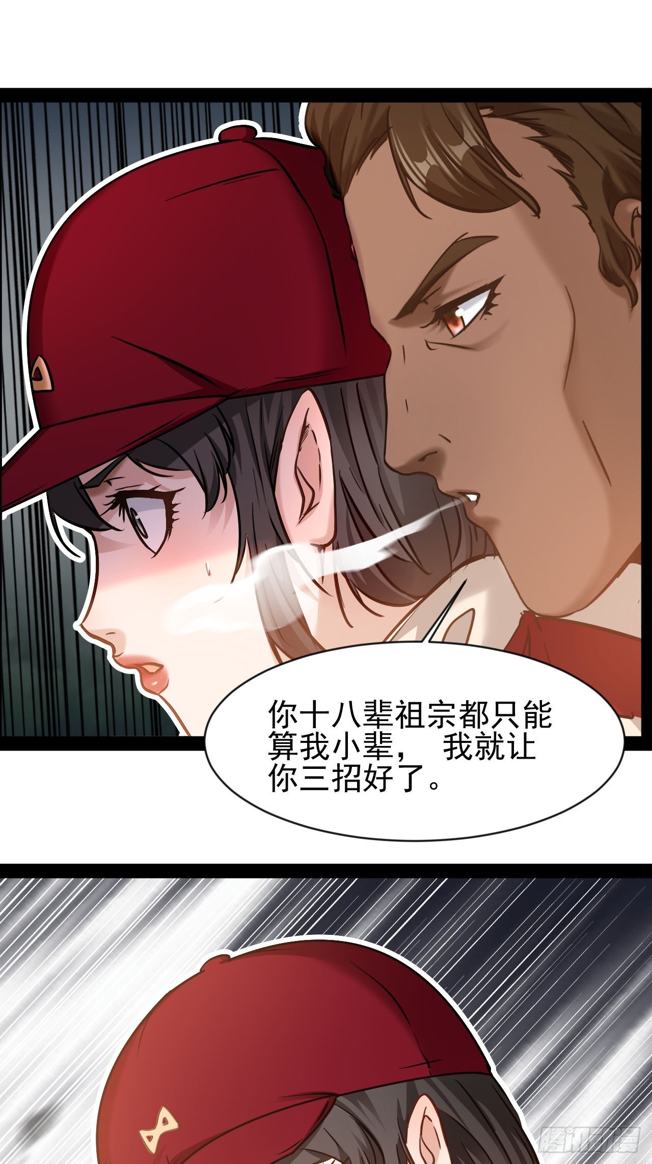 第33话  你认输吧-第34话