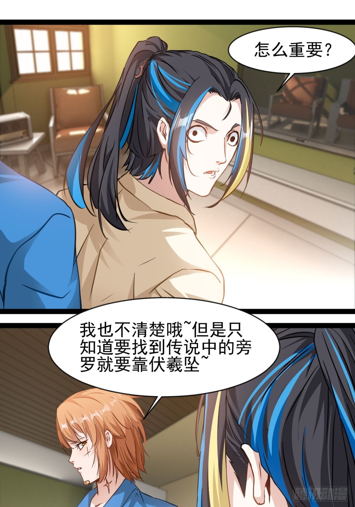 第2话 谁欺负我老公！(1/2)-第4话