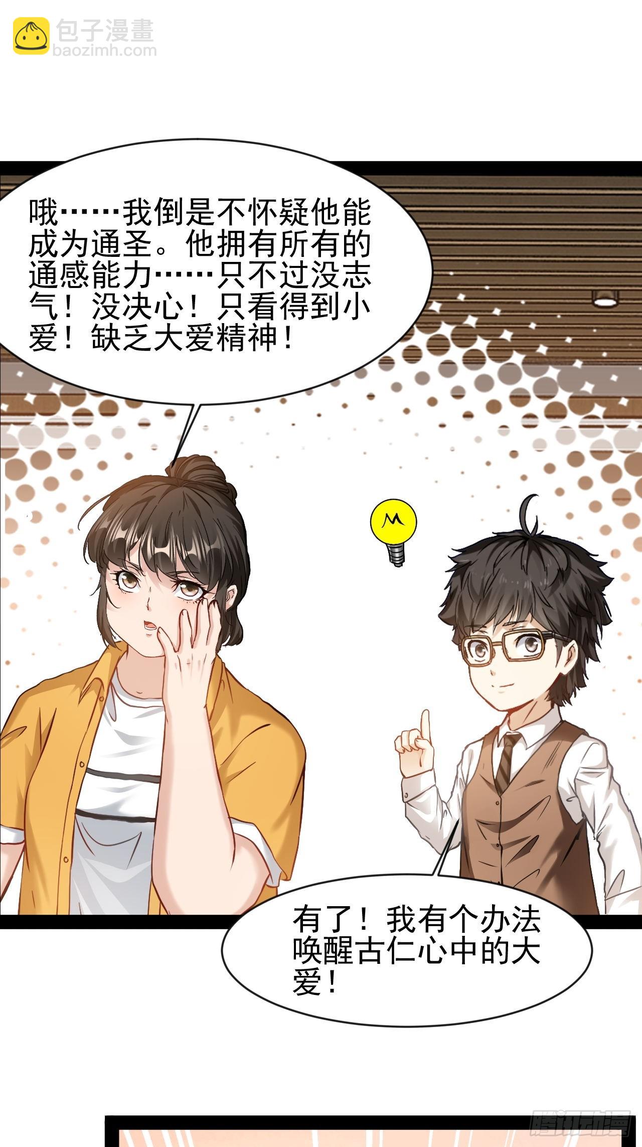 第43话  唤醒大爱-第44话