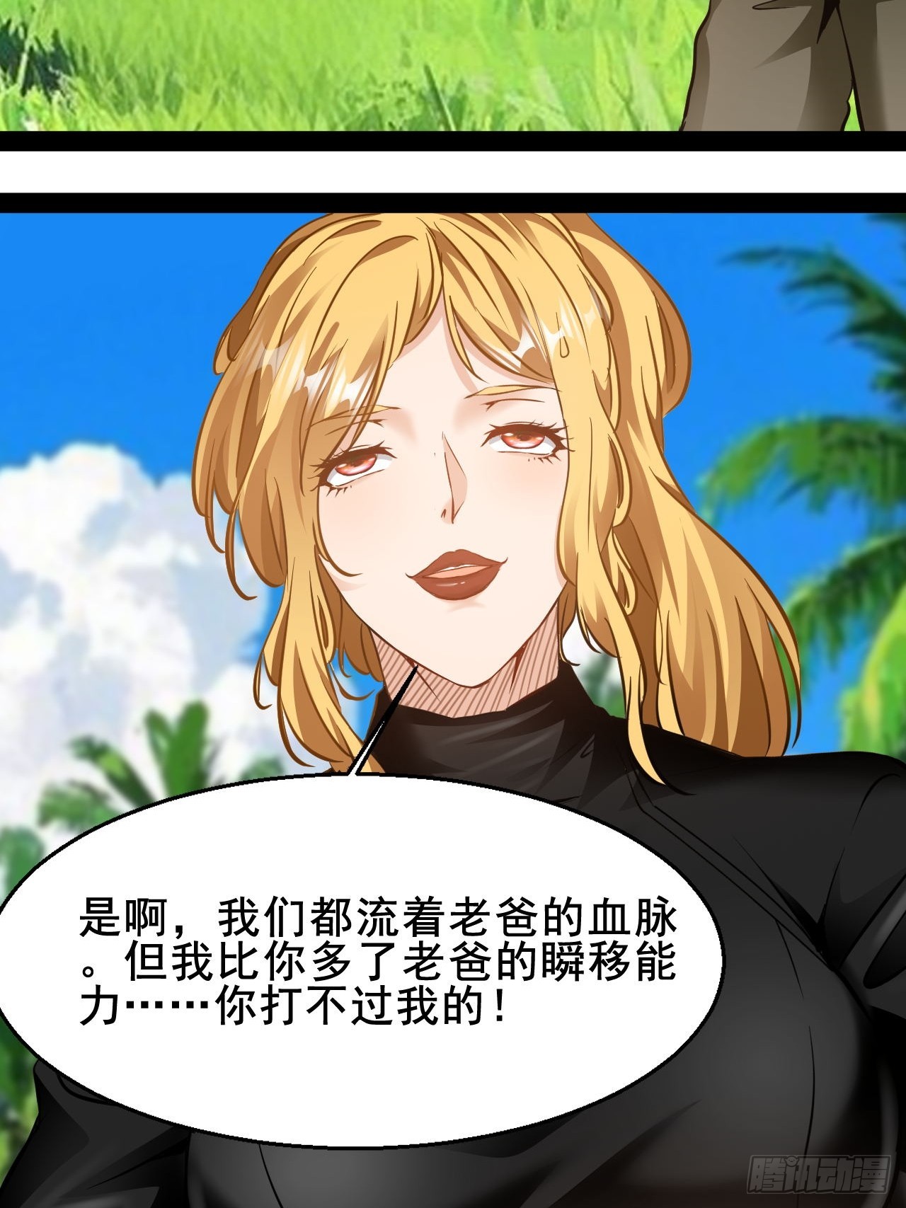 第53话 别自作多情-第54话