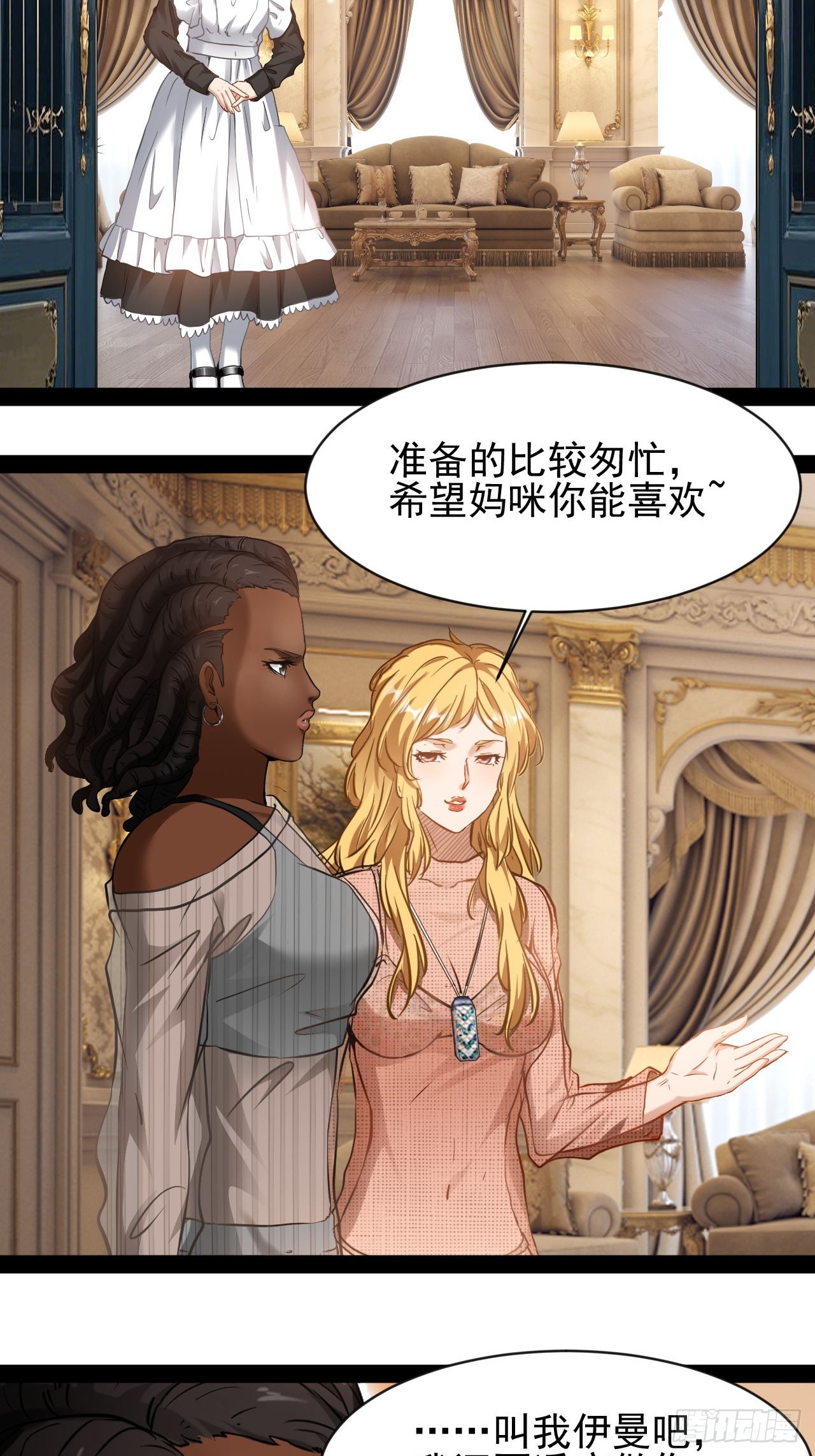 第53话 别自作多情-第54话