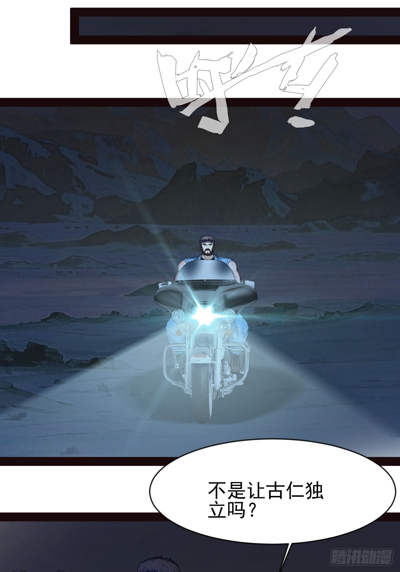 第57话 不到万不得已不会出手-第58话