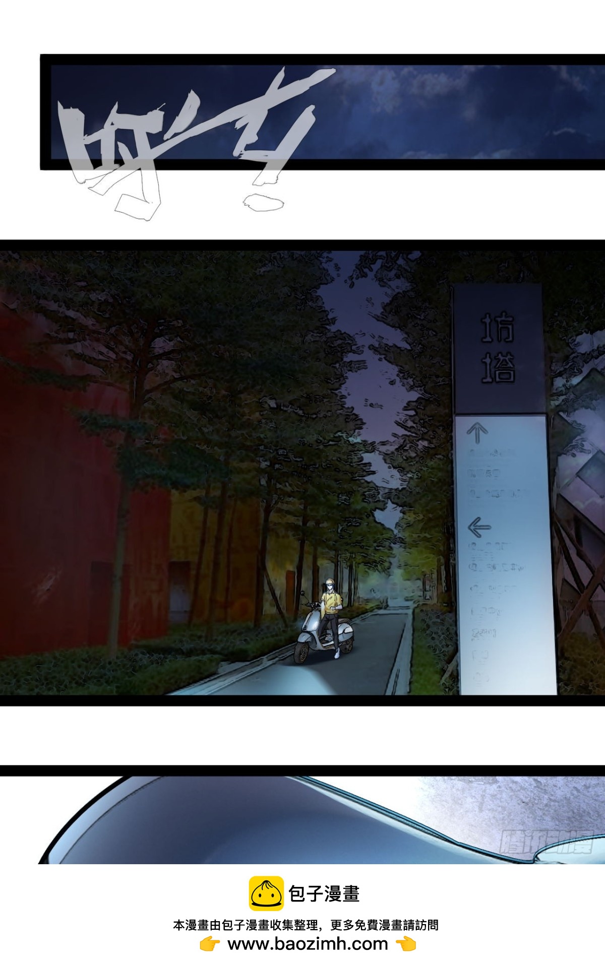 第4话 欺我墨组者虽远必诛(1/2)-第6话