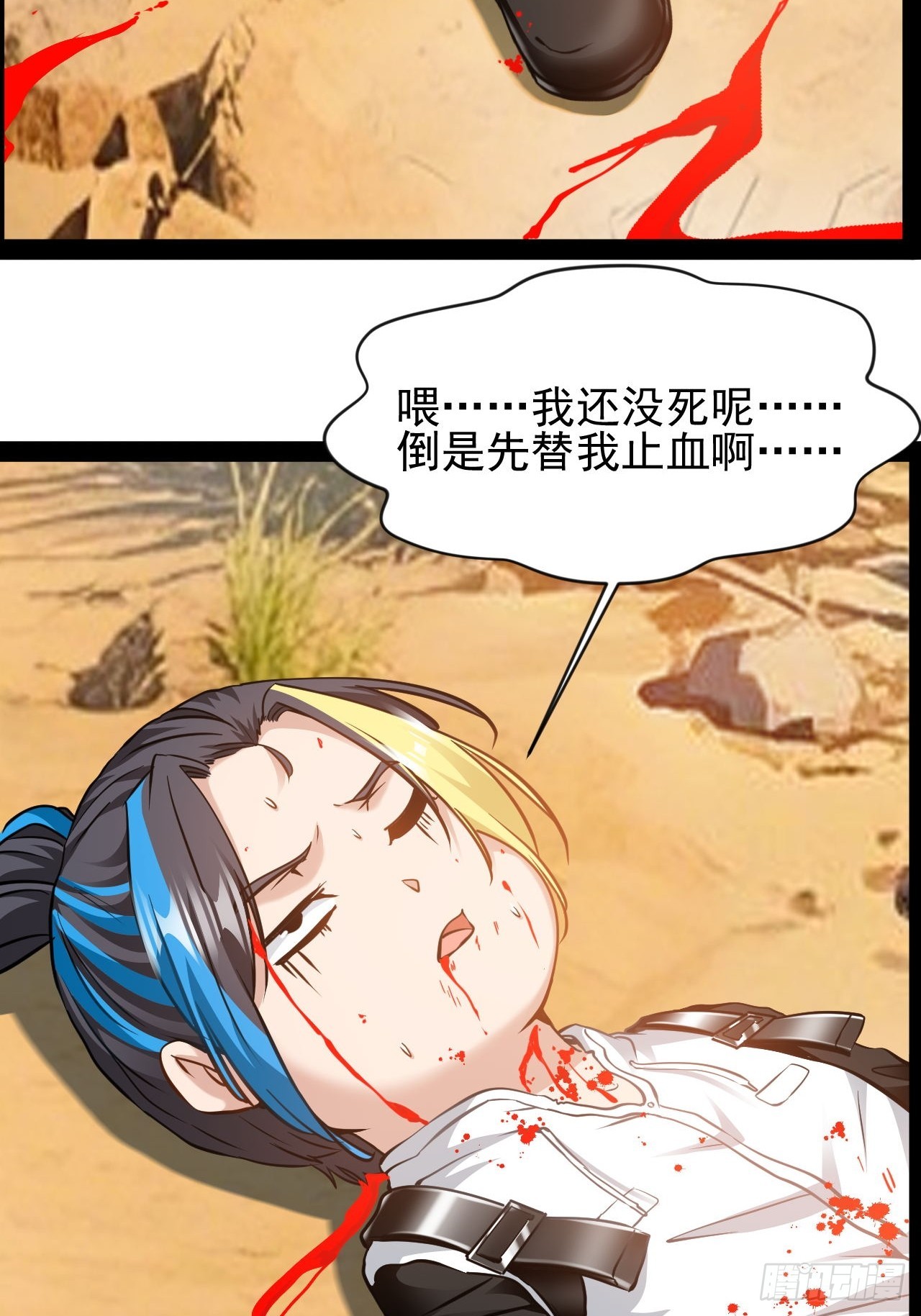 第59话  古仁受重伤-第60话