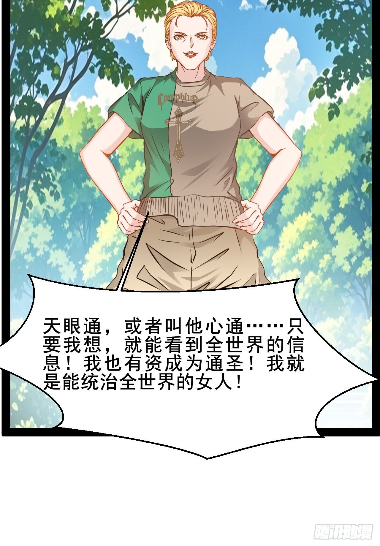 第61话  她会是我朋友吗-第62话