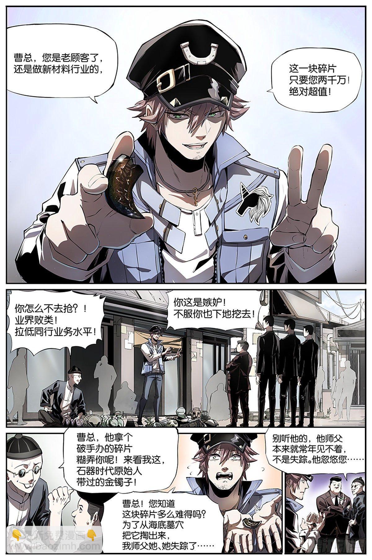 第1话 碎片？-第2话