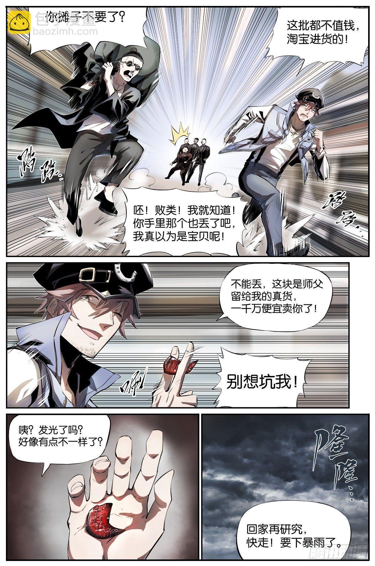 第1话 碎片？-第2话