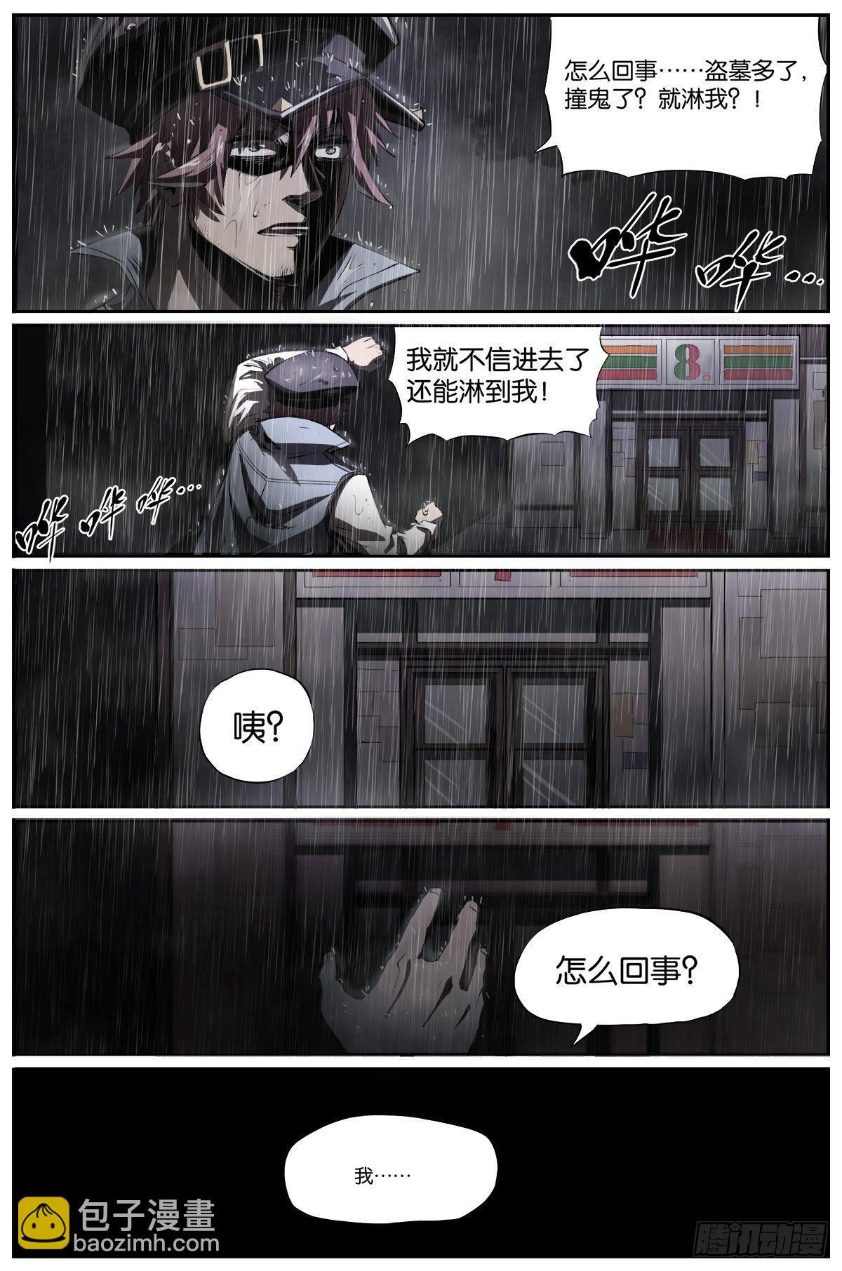 第1话 碎片？-第2话