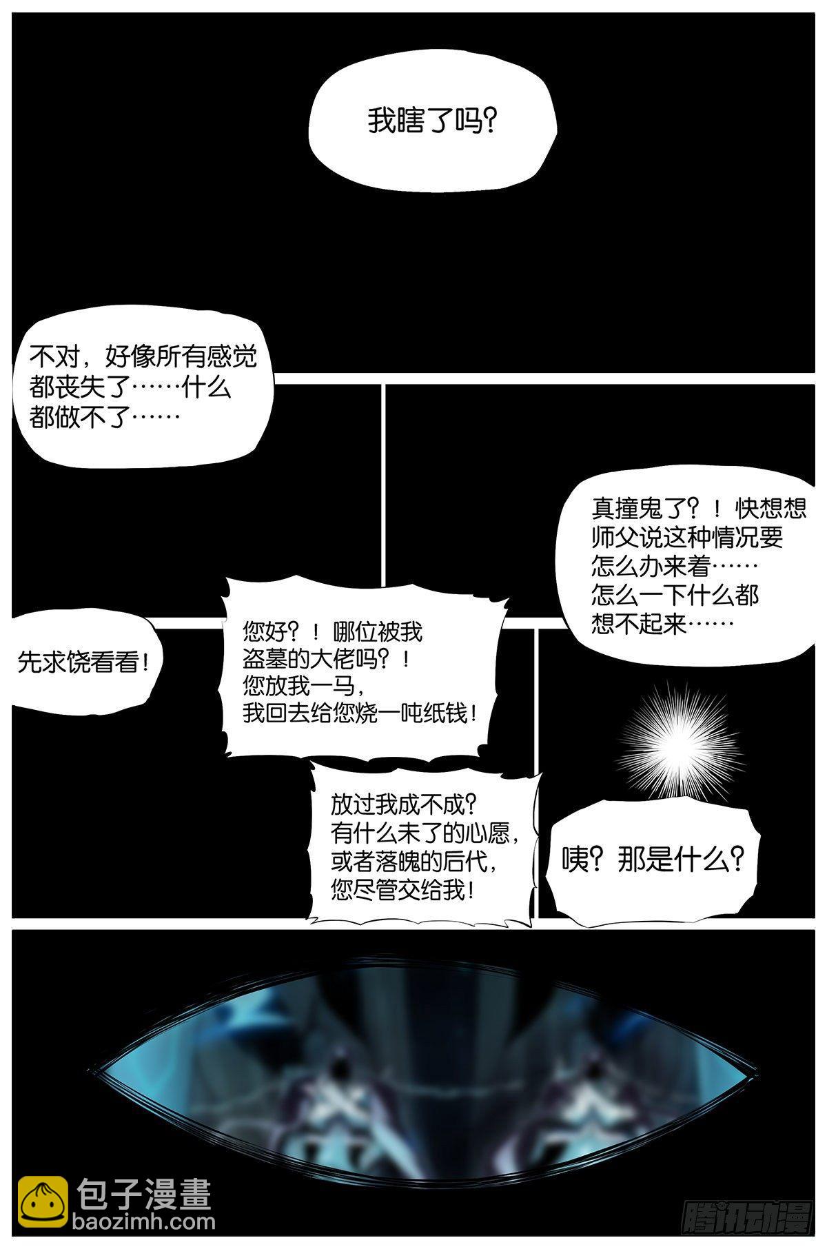 第1话 碎片？-第2话