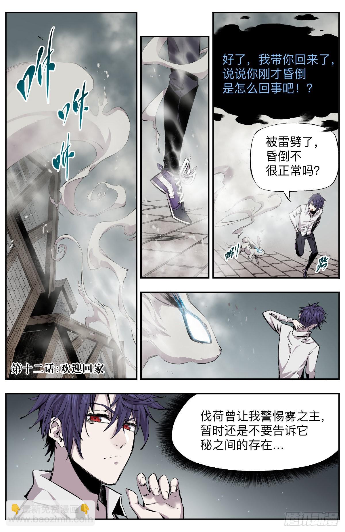 第12话 欢迎回家-第14话