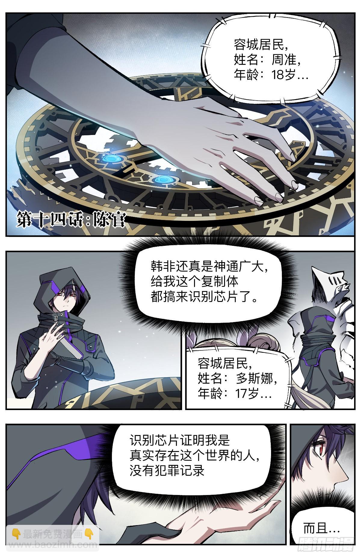 第14话 陈官-第16话