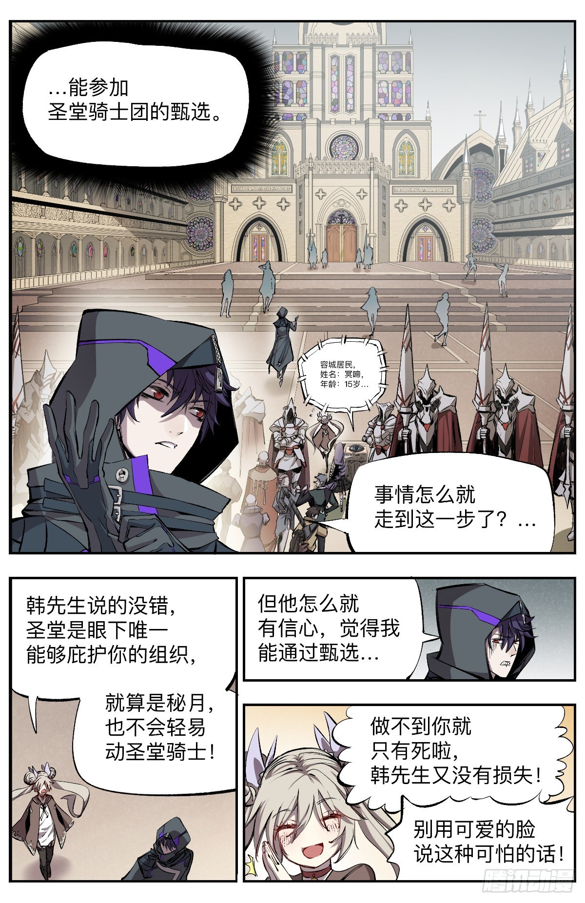 第14话 陈官-第16话