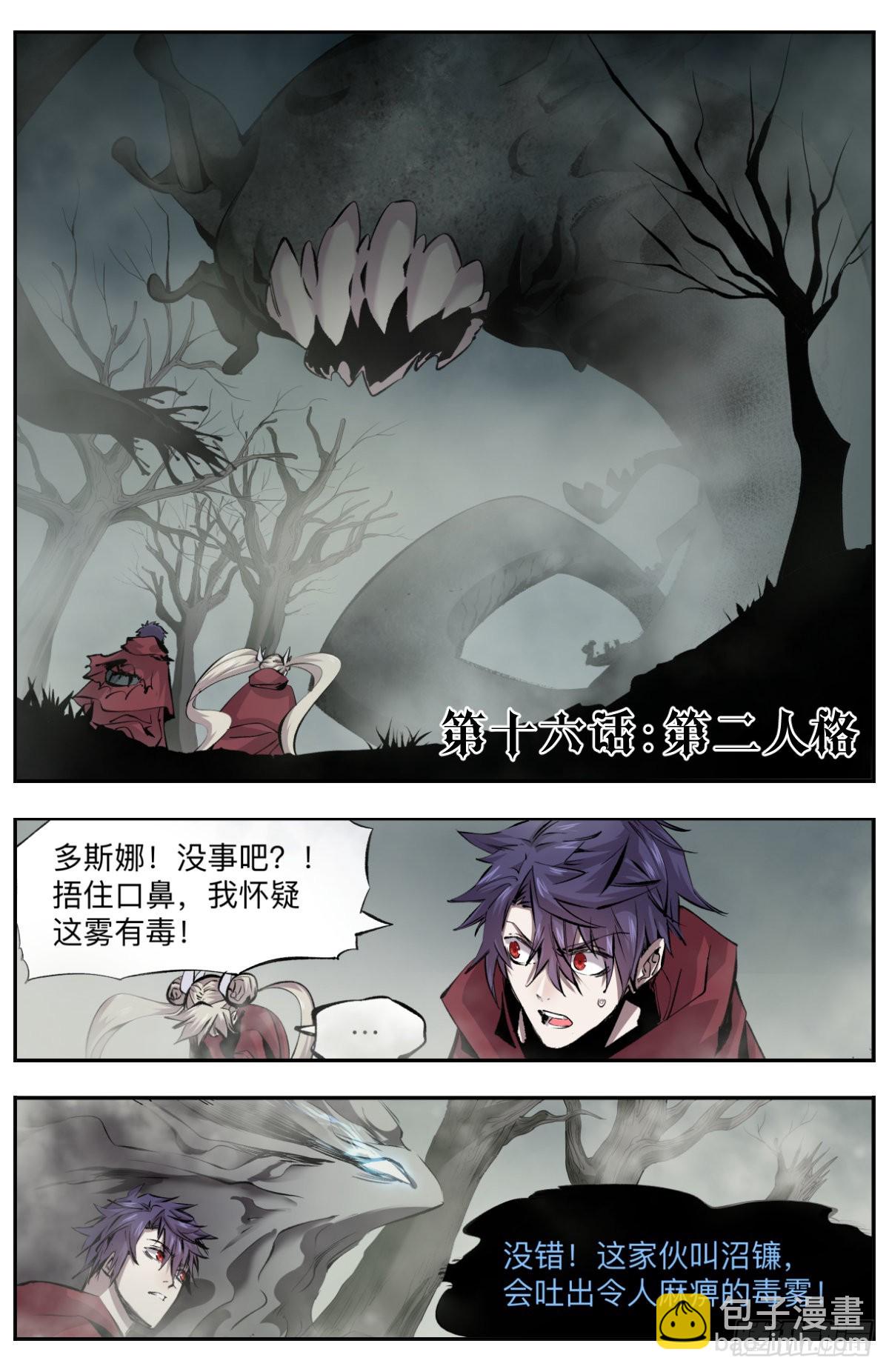 第16话 第二人格-第18话