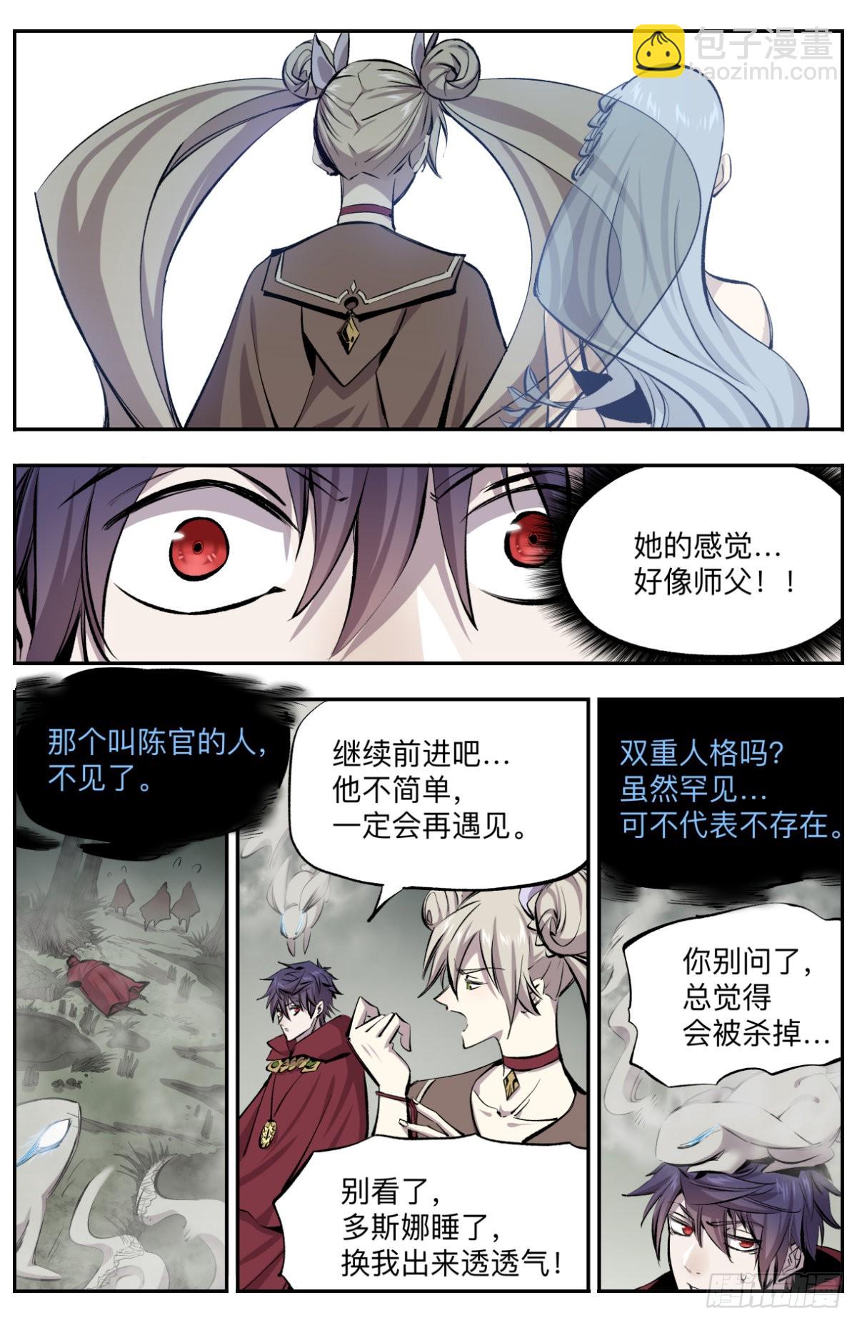 第16话 第二人格-第18话