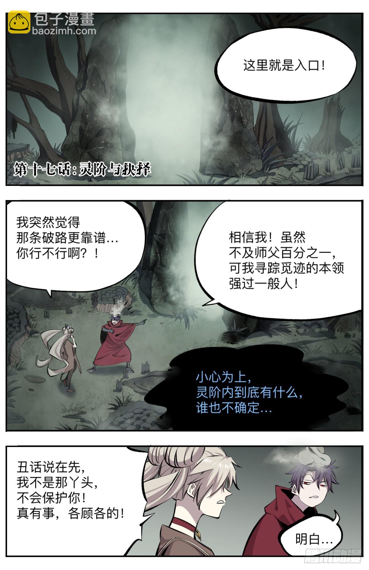 第17话 灵阶与抉择-第20话
