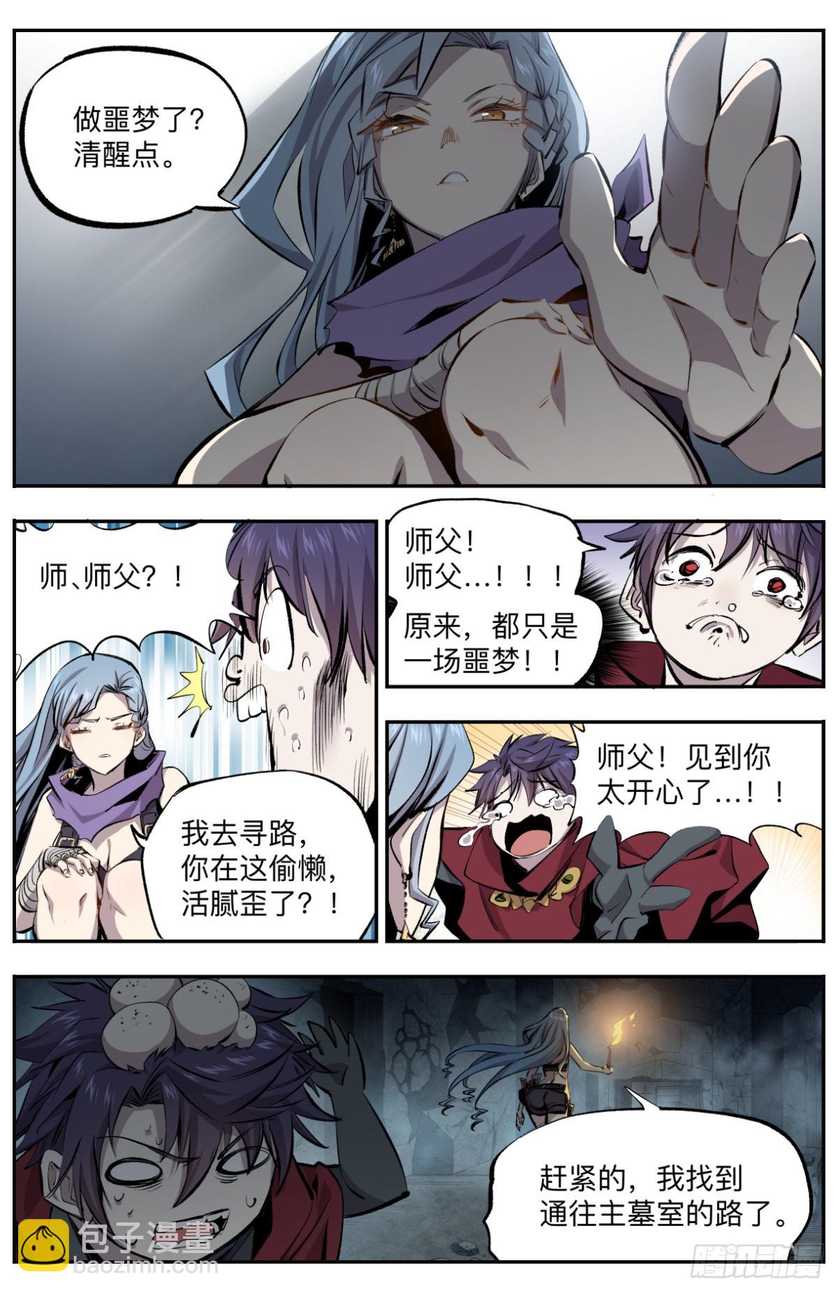 第17话 灵阶与抉择-第20话