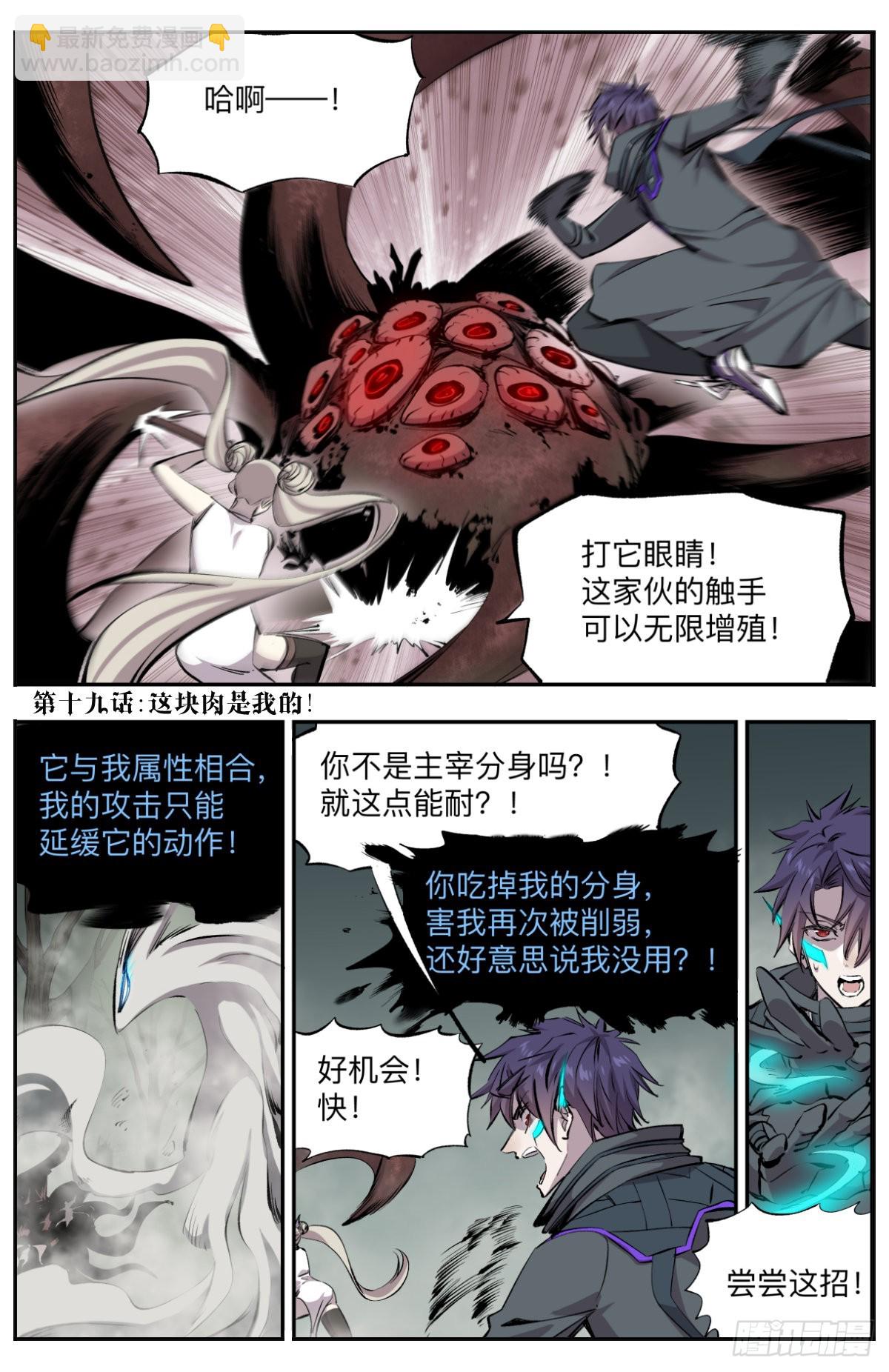 第19话 这块肉是我的！-第22话