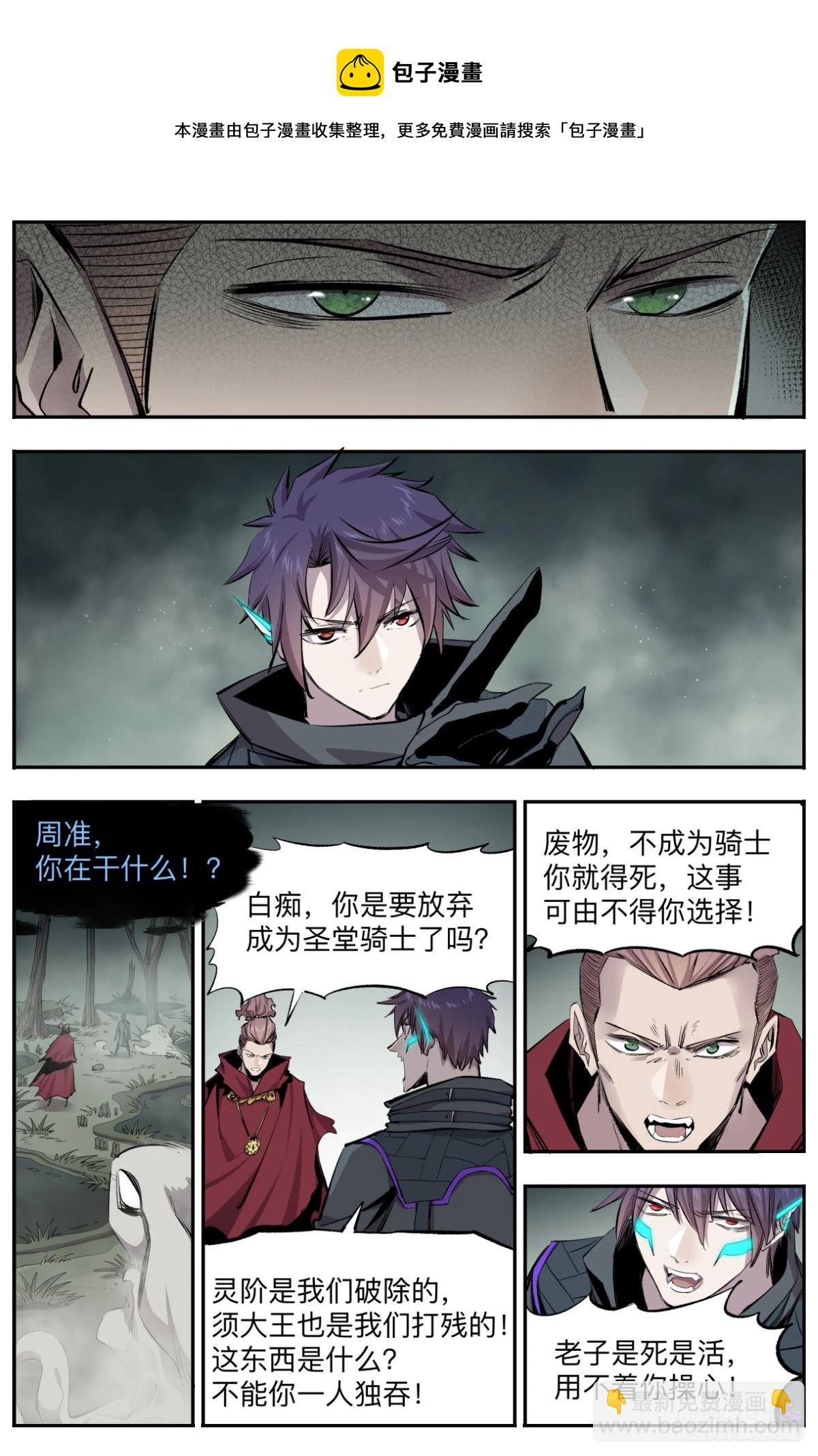 第19话 这块肉是我的！-第22话