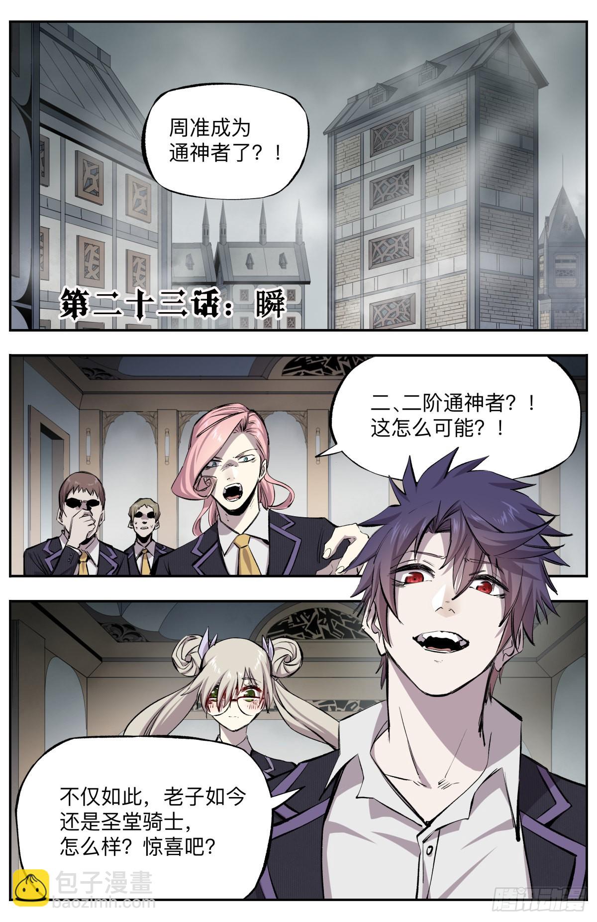 第23话 瞬-第26话