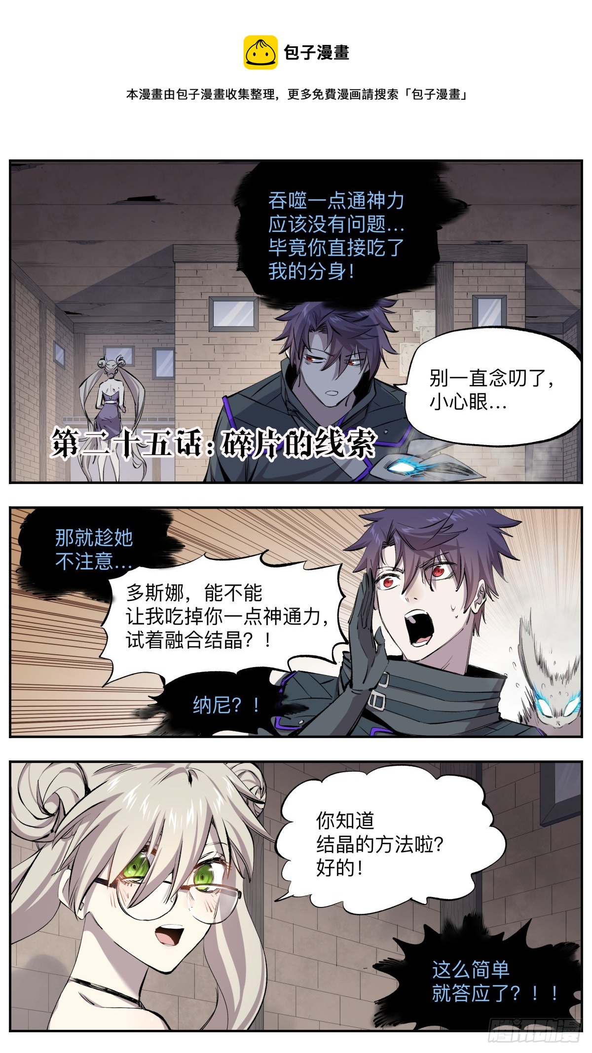 第25话 碎片的线索-第28话